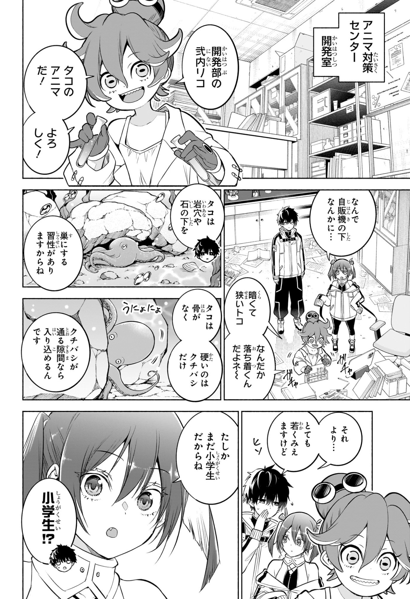 Animal Signal Chapter 15 4ページ