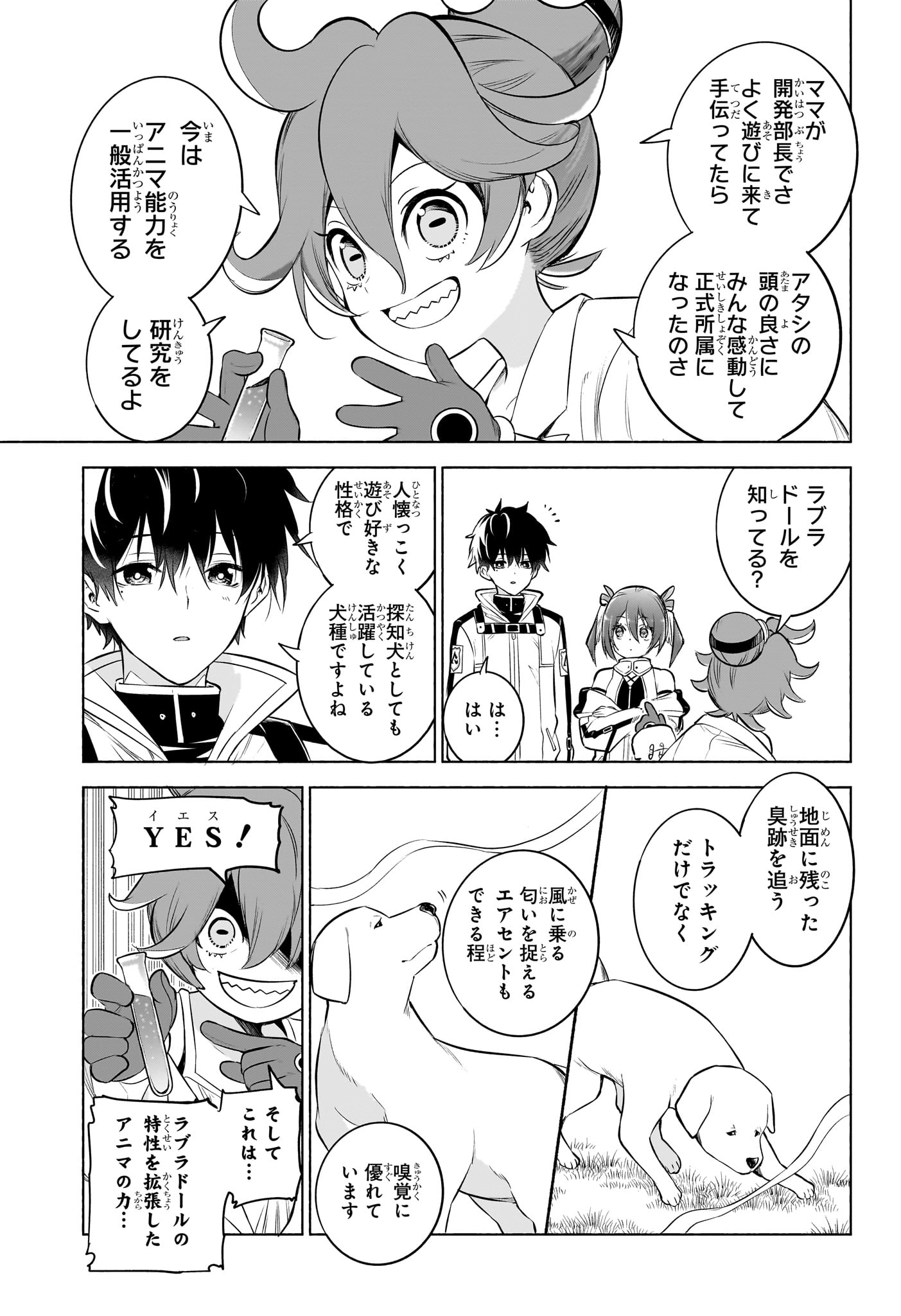 Animal Signal Chapter 15 5ページ
