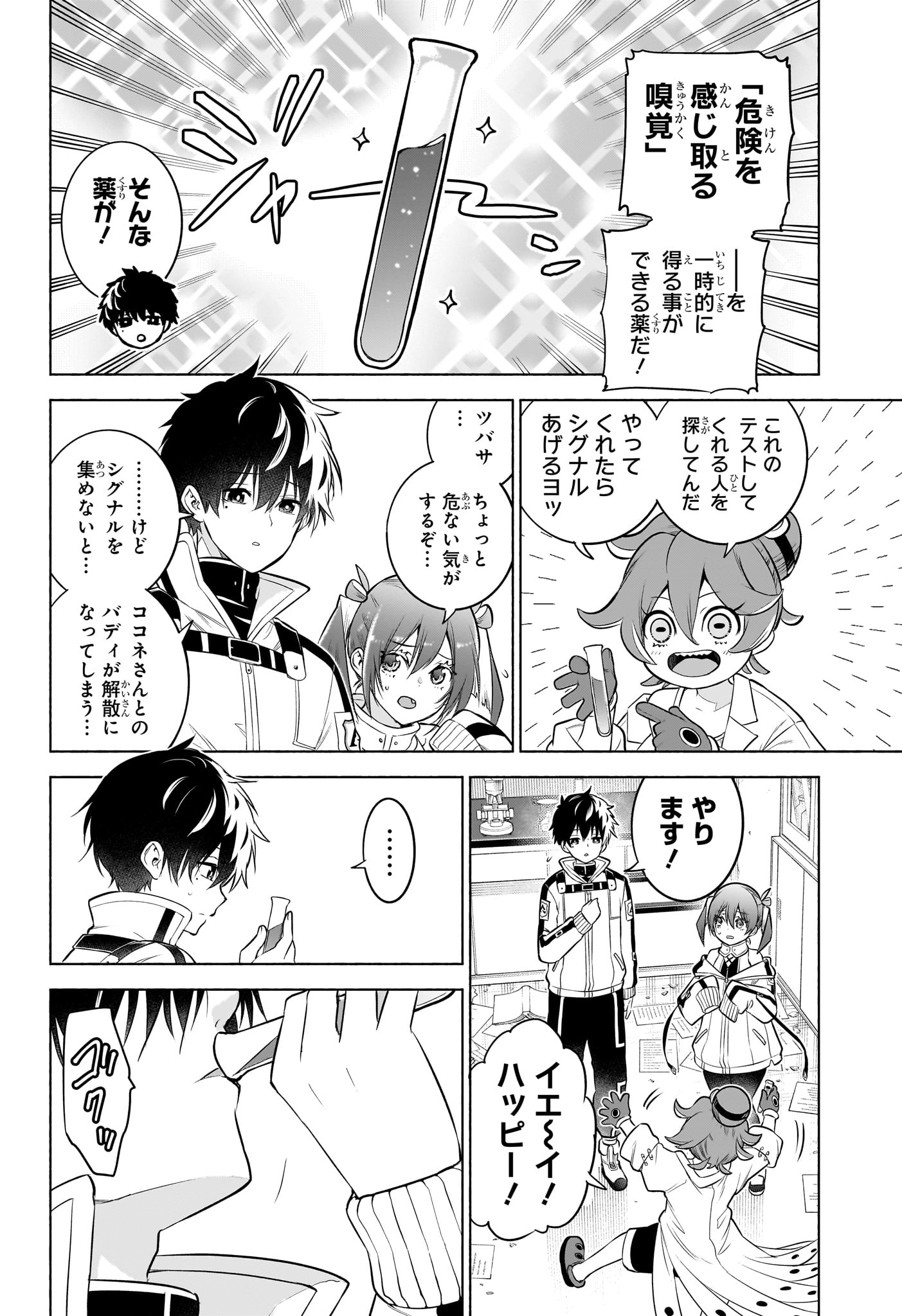 Animal Signal Chapter 15 6ページ