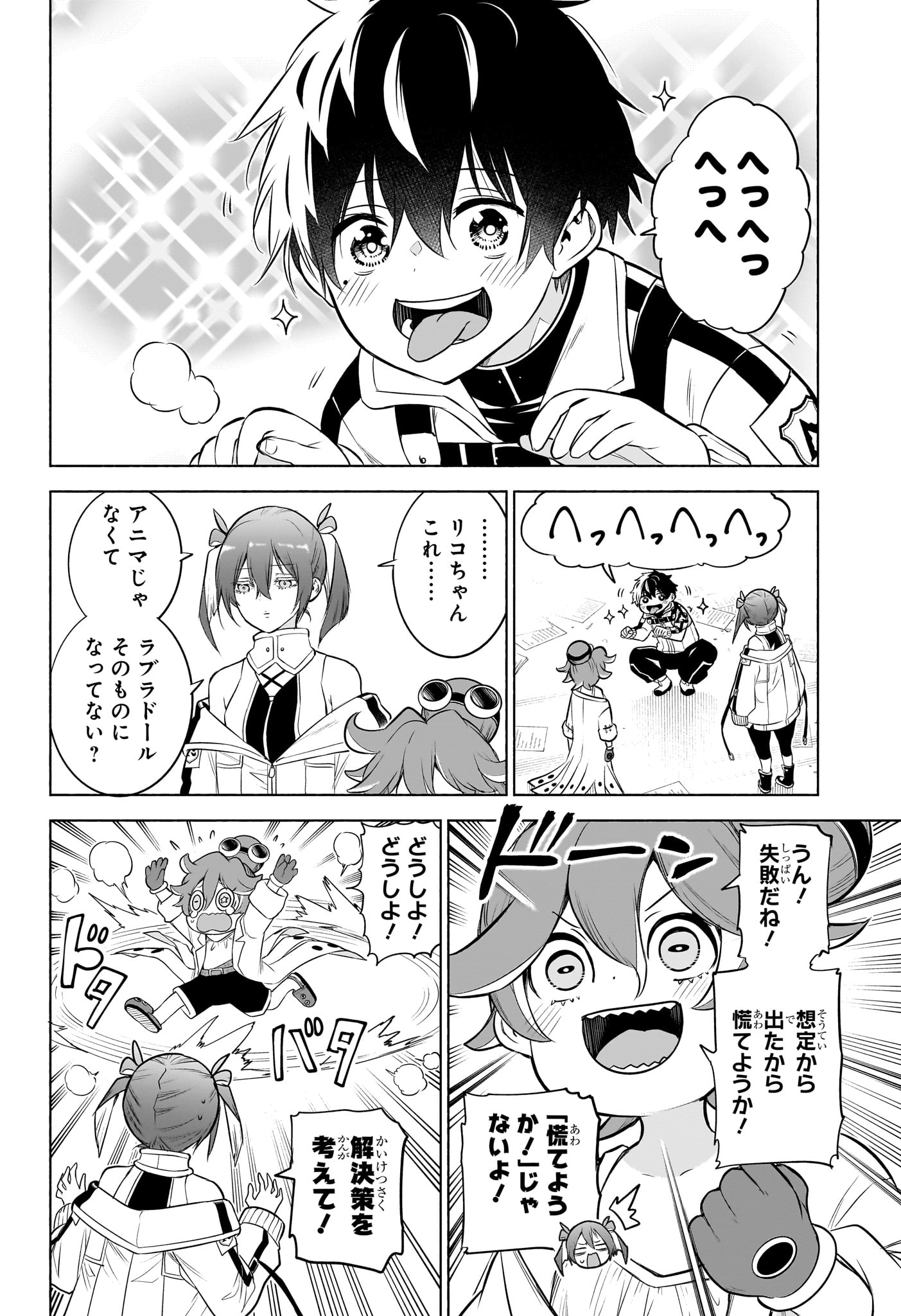 Animal Signal Chapter 15 8ページ