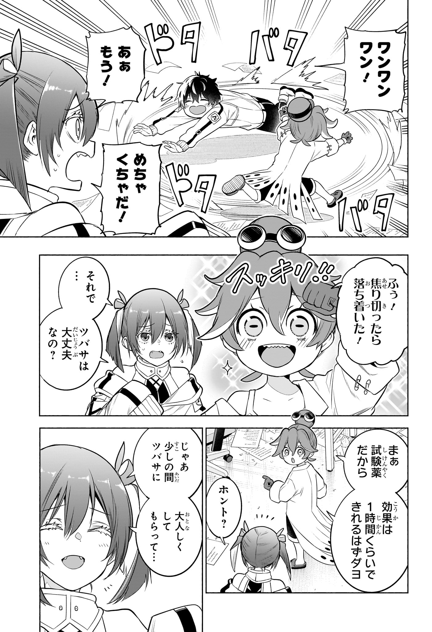 Animal Signal Chapter 15 9ページ