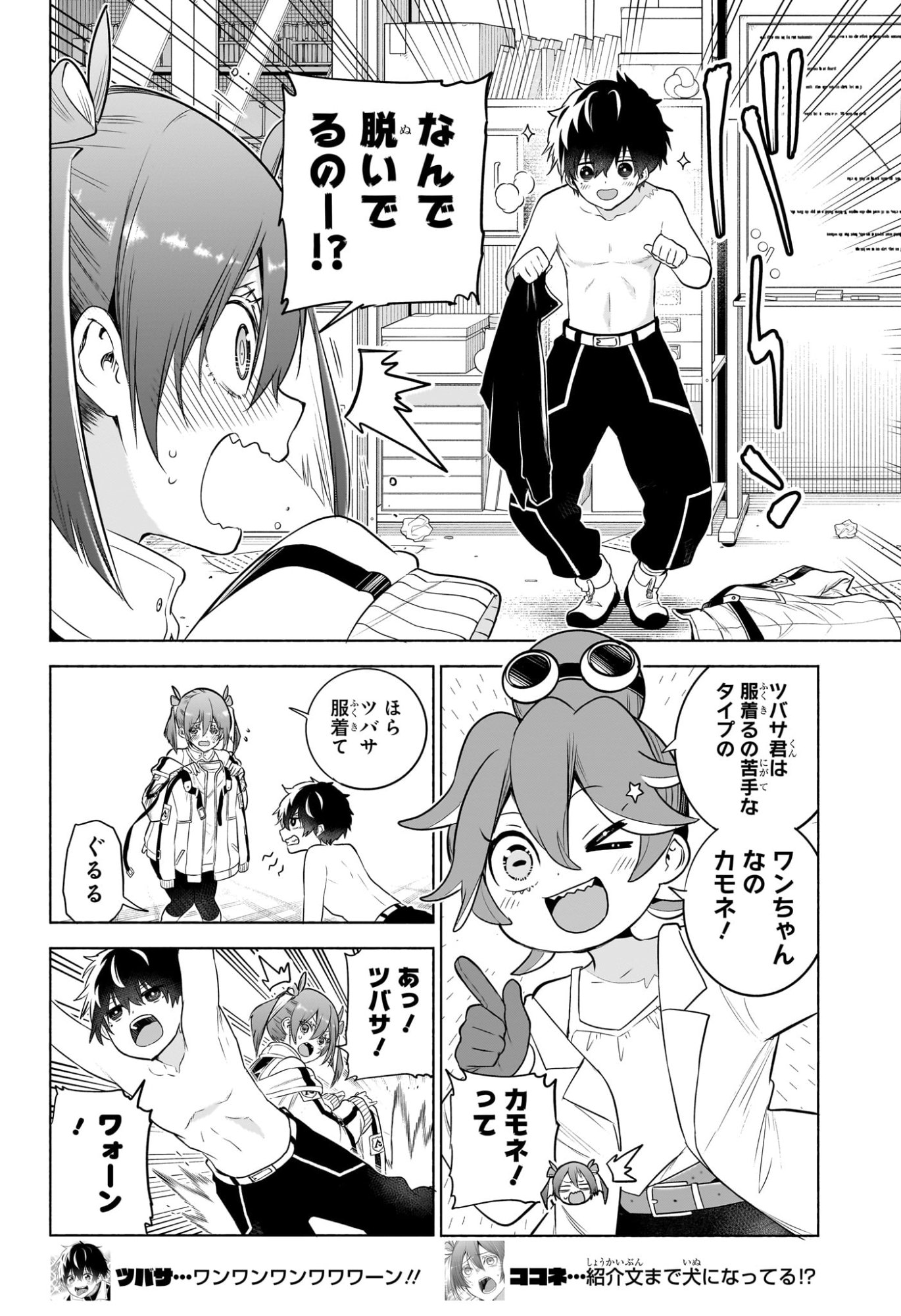 Animal Signal Chapter 15 10ページ