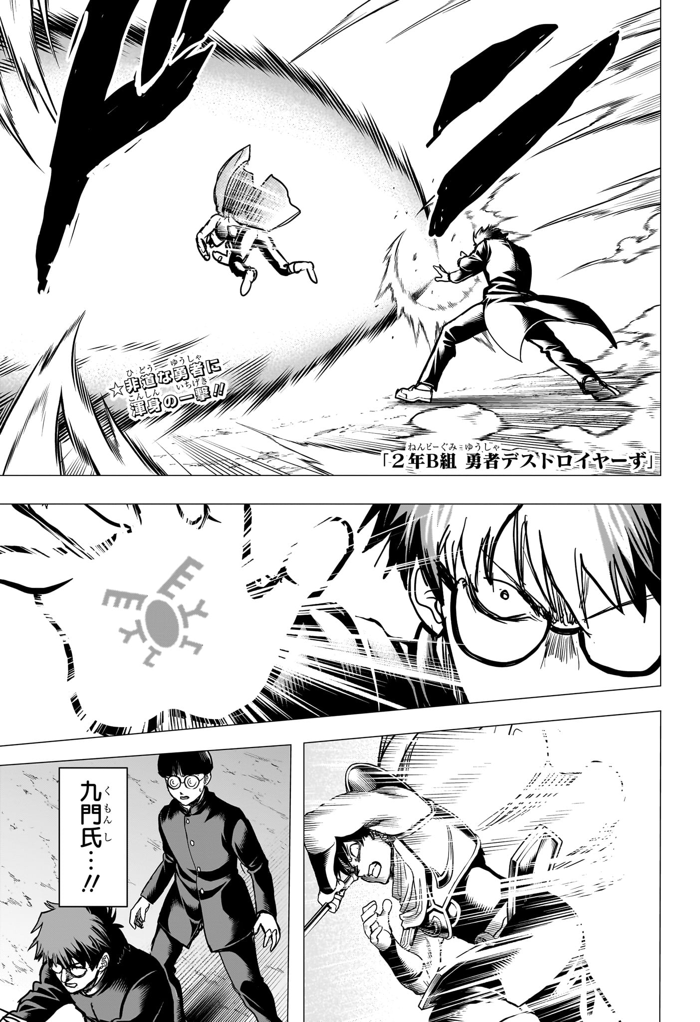 2-nen B-gumi Yuusha Destroyers Chapter 21 1ページ
