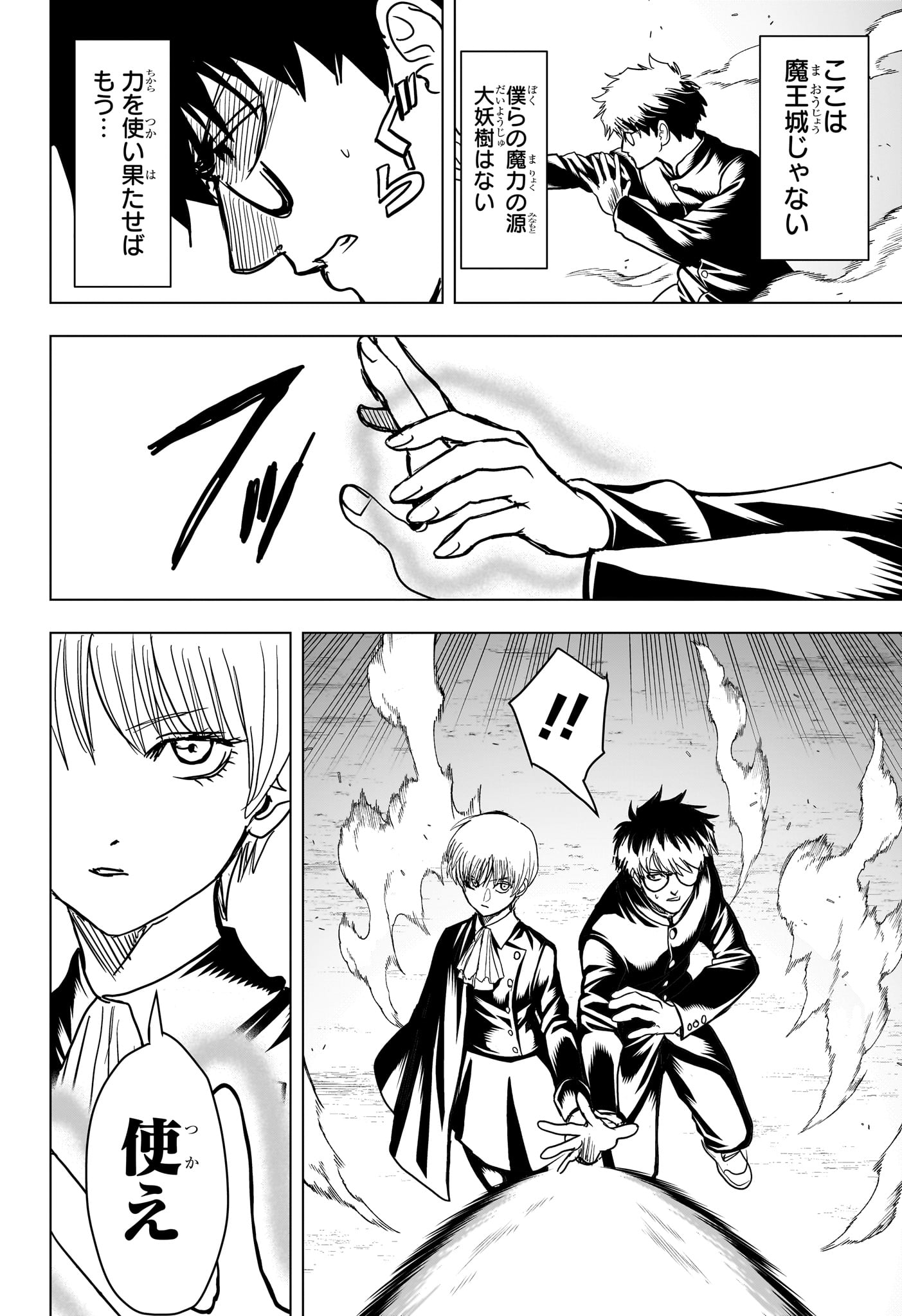 2-nen B-gumi Yuusha Destroyers Chapter 21 2ページ