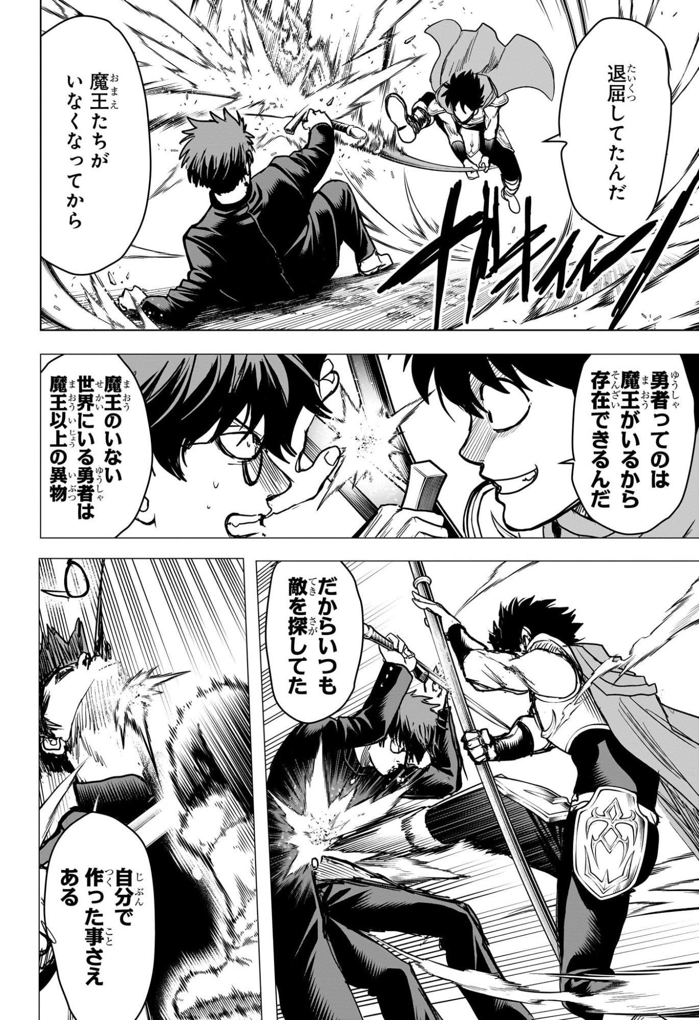 2-nen B-gumi Yuusha Destroyers Chapter 21 12ページ