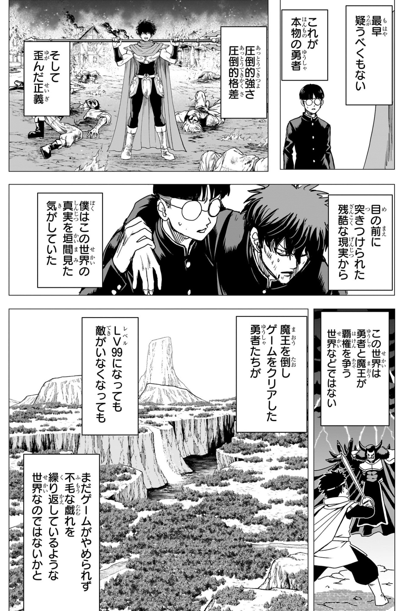 2-nen B-gumi Yuusha Destroyers Chapter 21 15ページ
