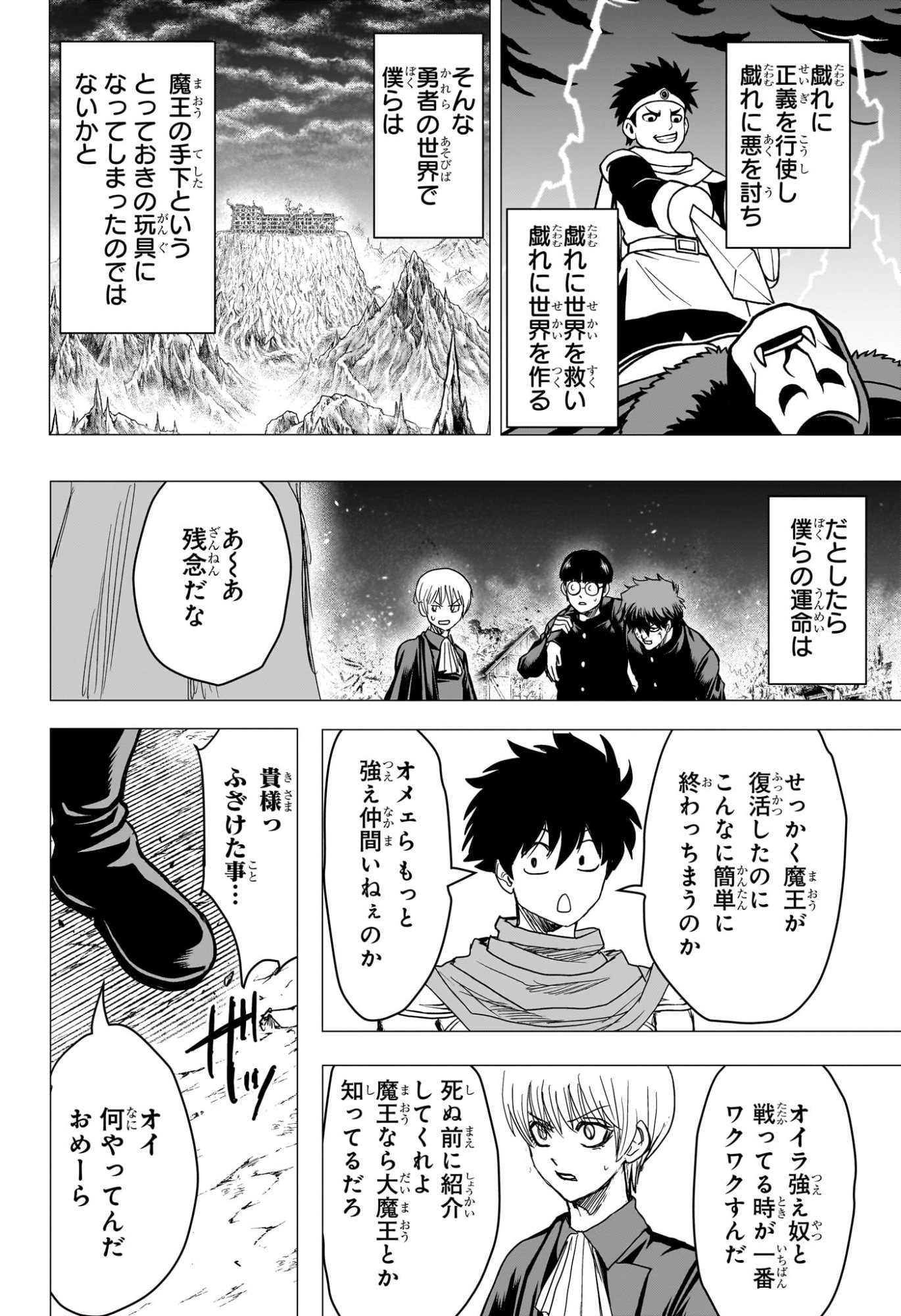 2-nen B-gumi Yuusha Destroyers Chapter 21 16ページ