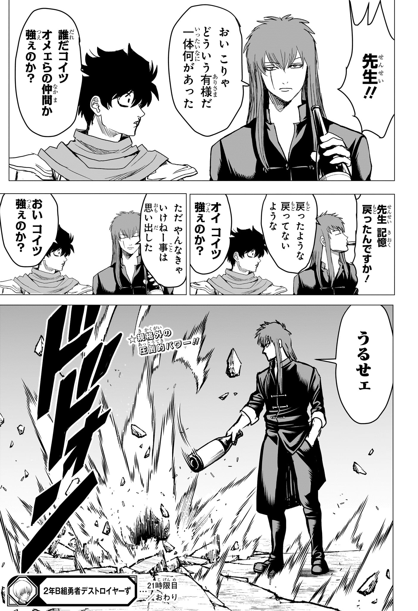 2-nen B-gumi Yuusha Destroyers Chapter 21 17ページ