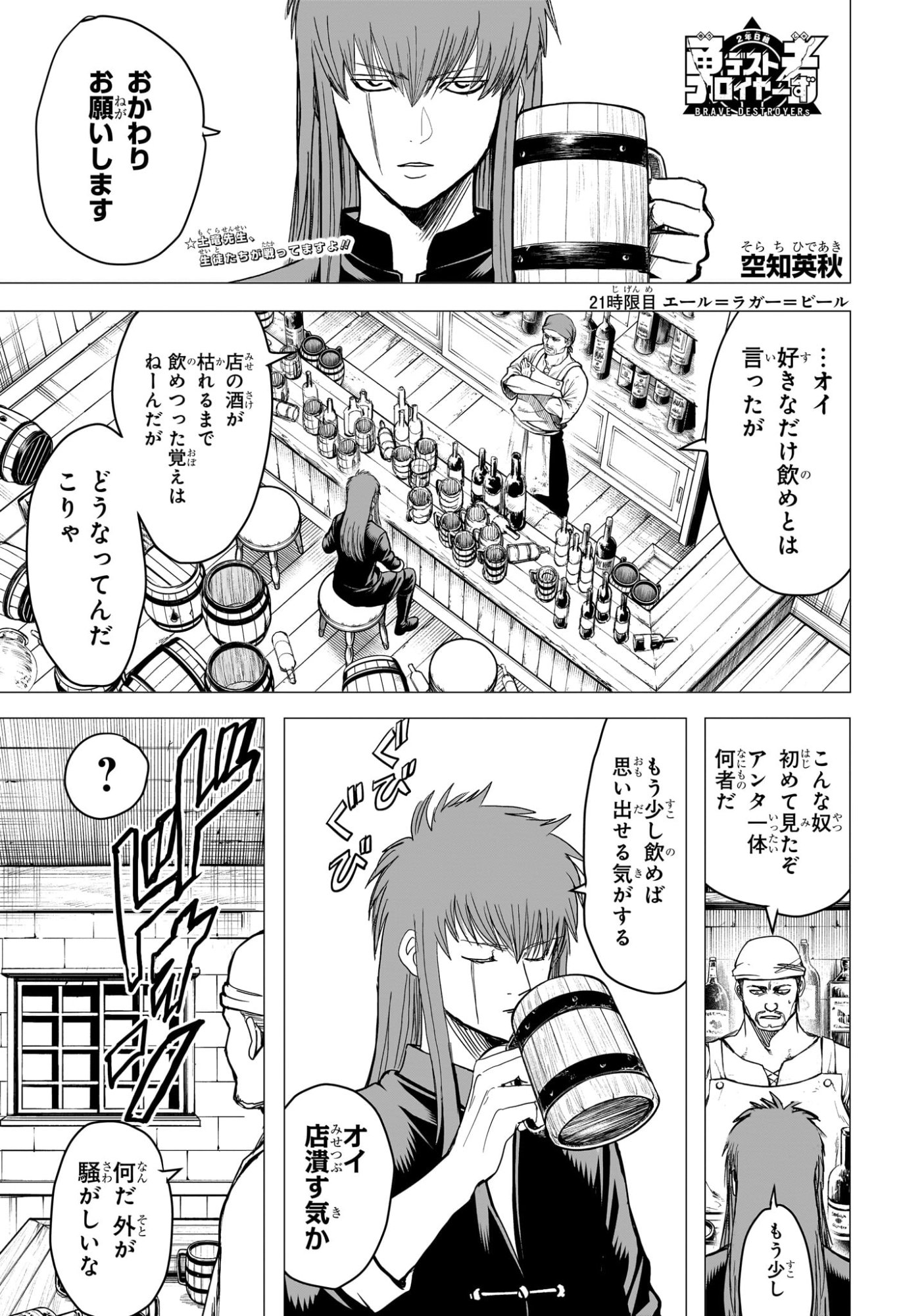 2-nen B-gumi Yuusha Destroyers Chapter 21 5ページ