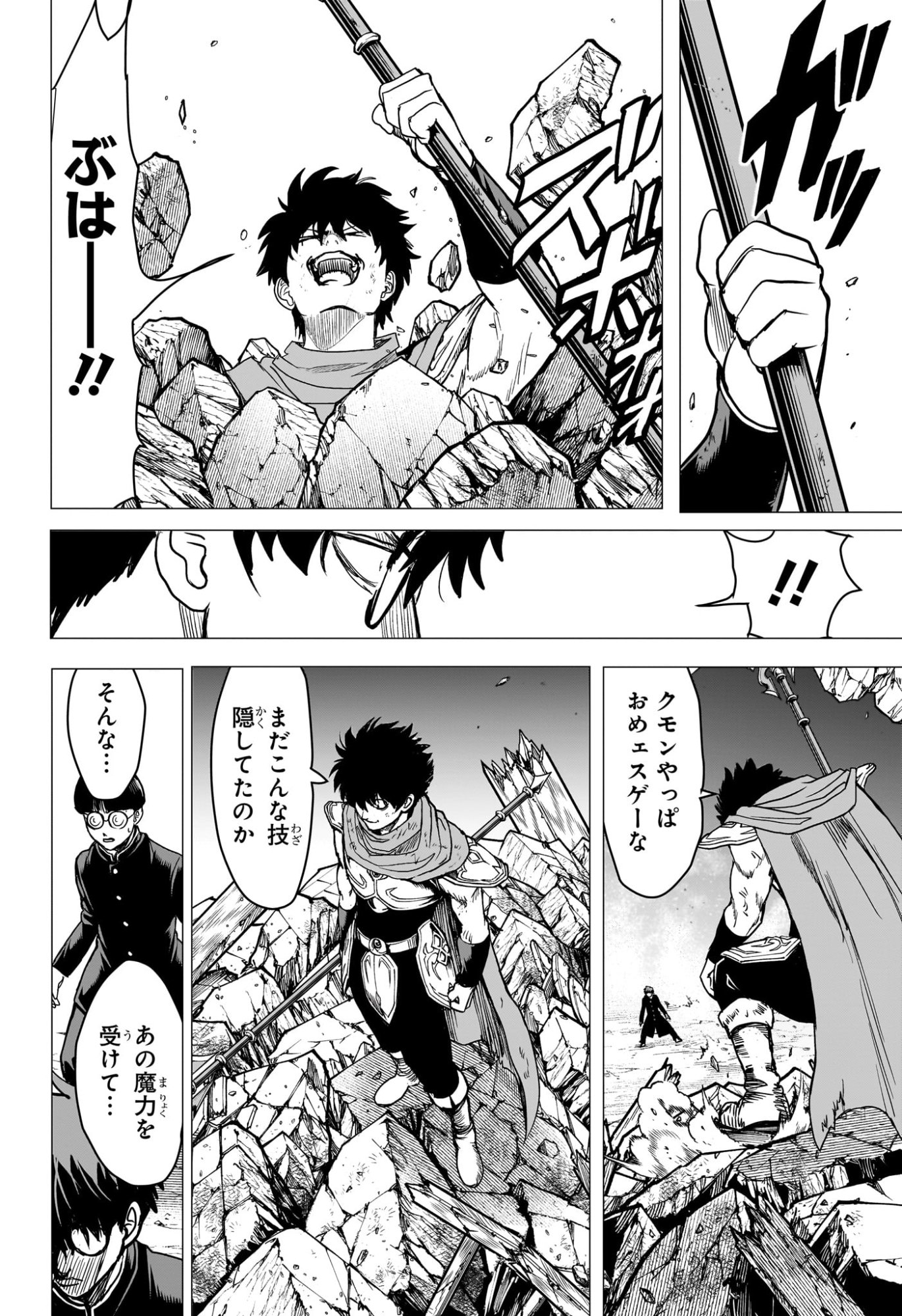 2-nen B-gumi Yuusha Destroyers Chapter 21 8ページ