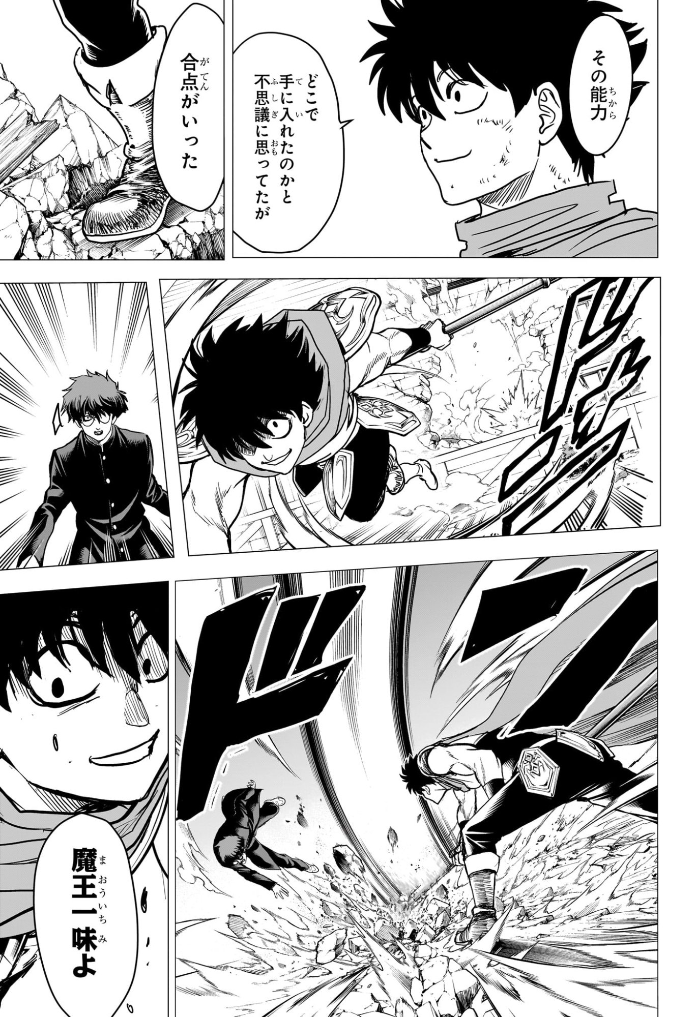 2-nen B-gumi Yuusha Destroyers Chapter 21 9ページ