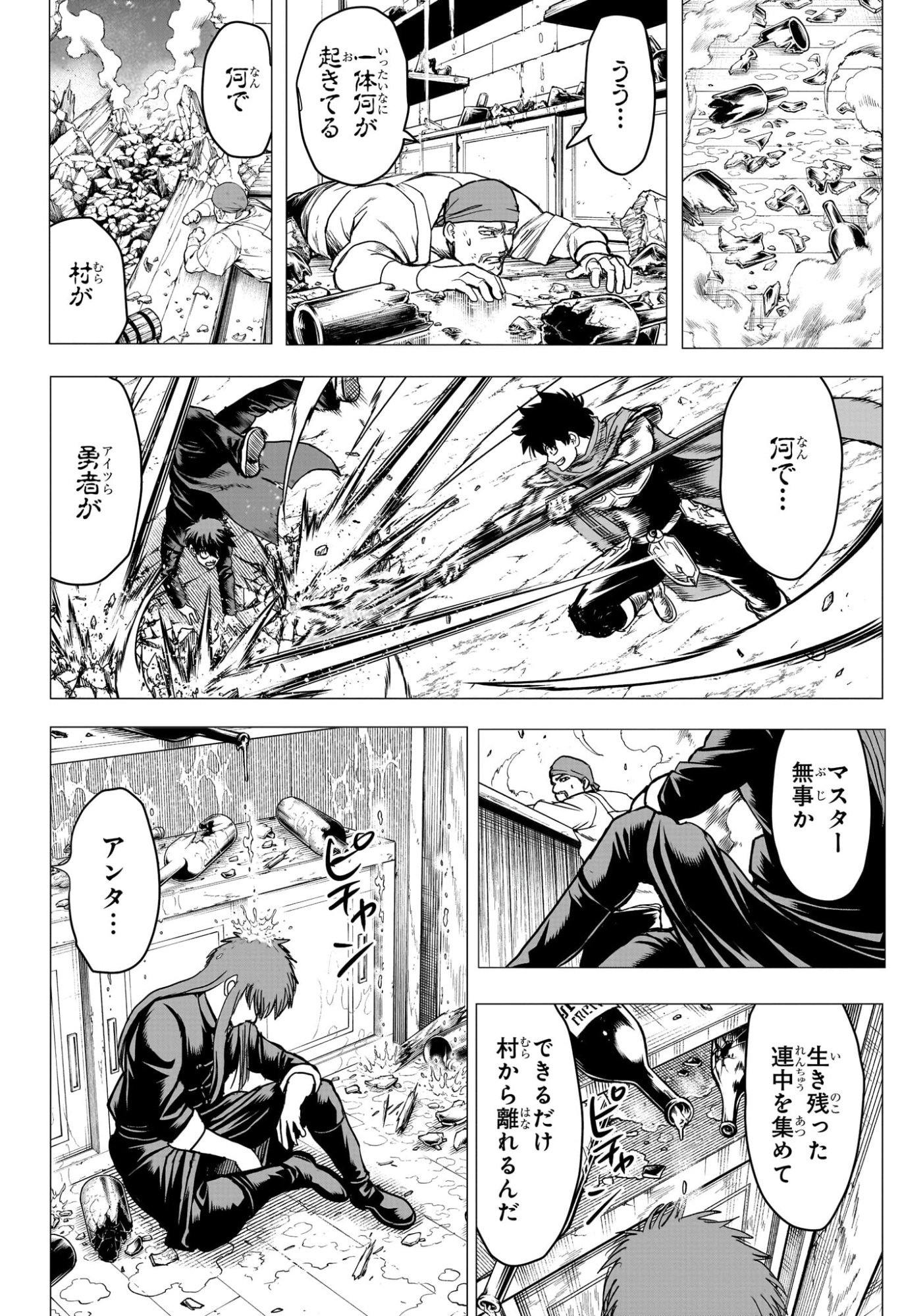2-nen B-gumi Yuusha Destroyers Chapter 21 10ページ