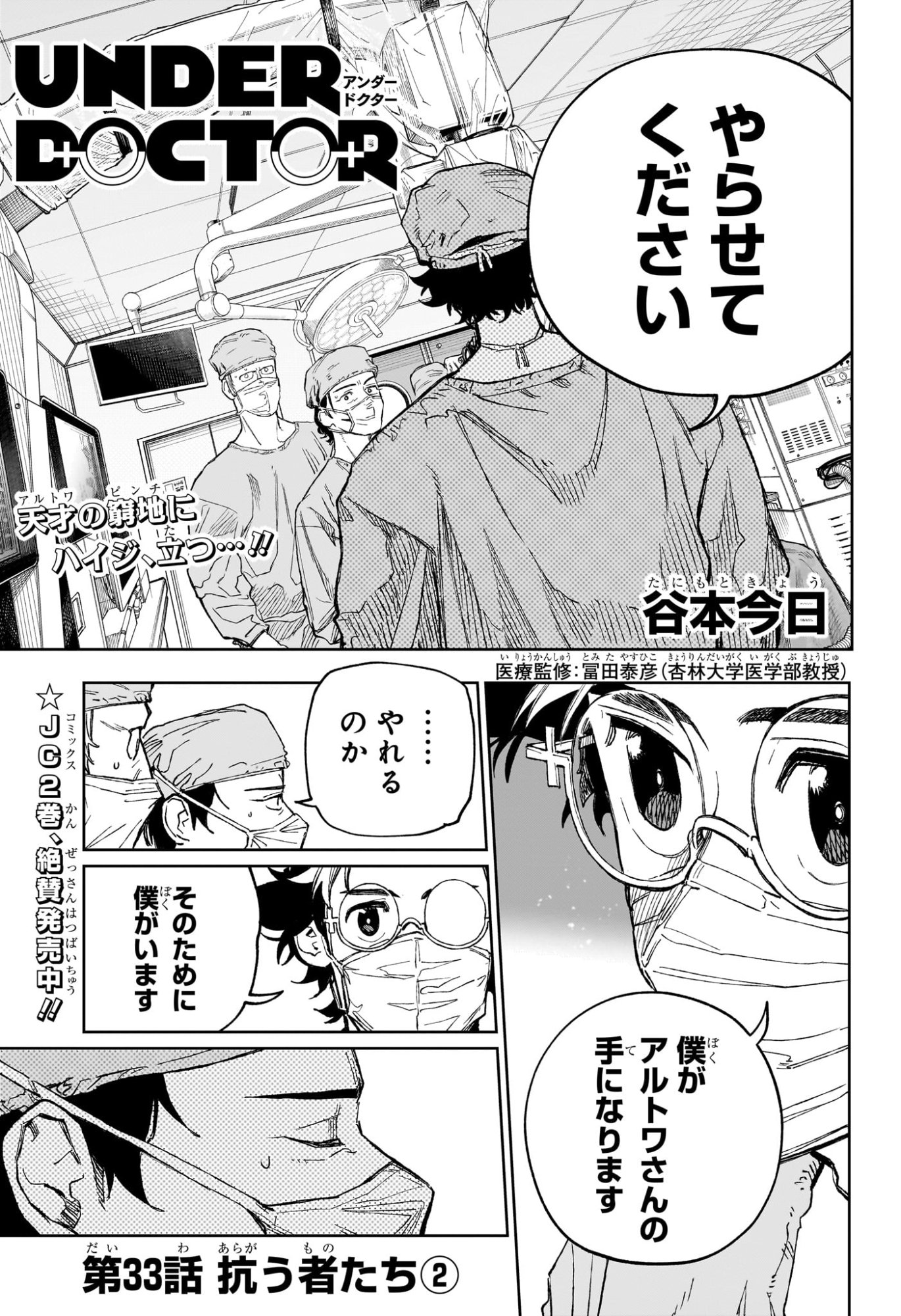 Under Doctor Chapter 33 1ページ
