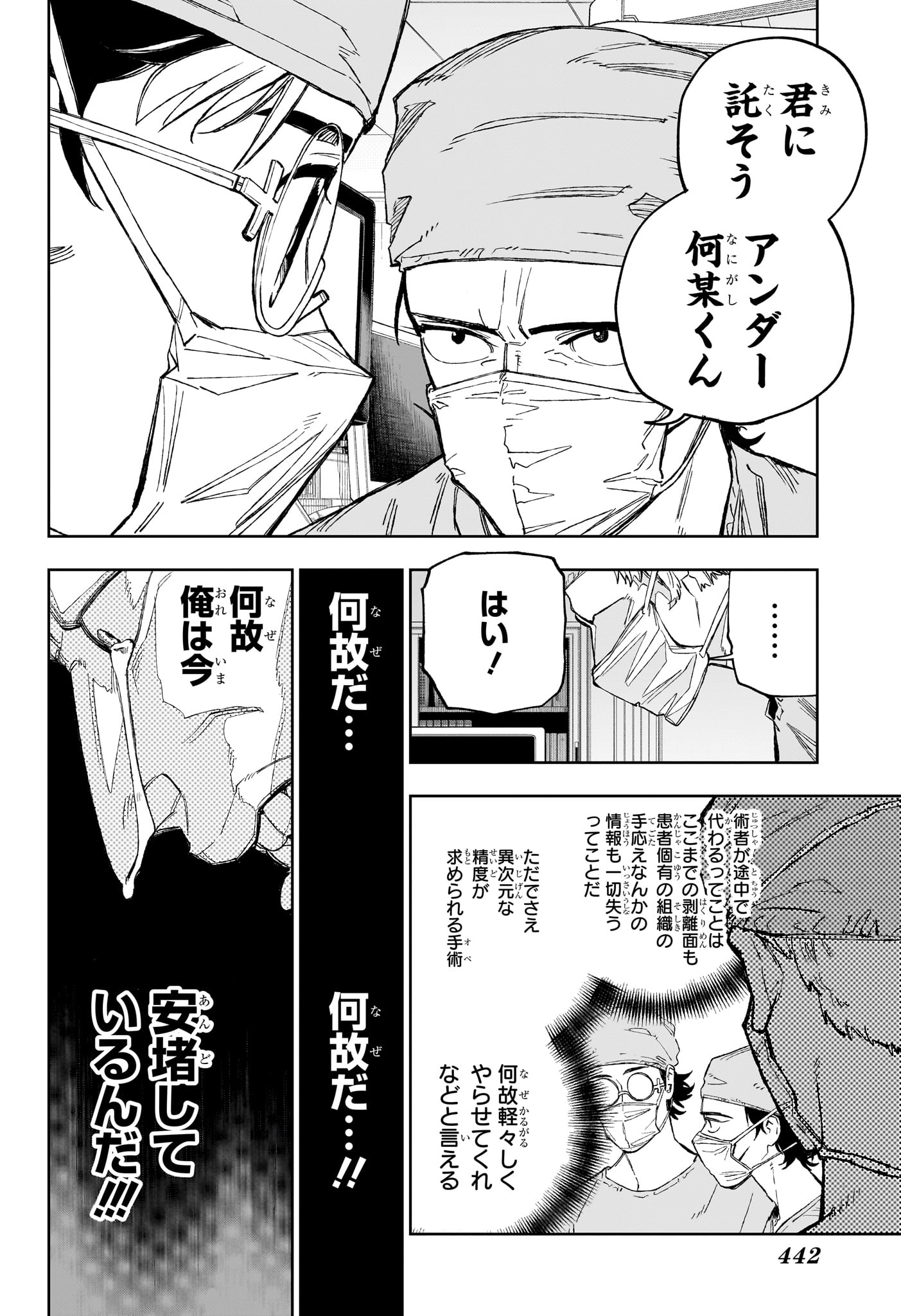 Under Doctor Chapter 33 2ページ