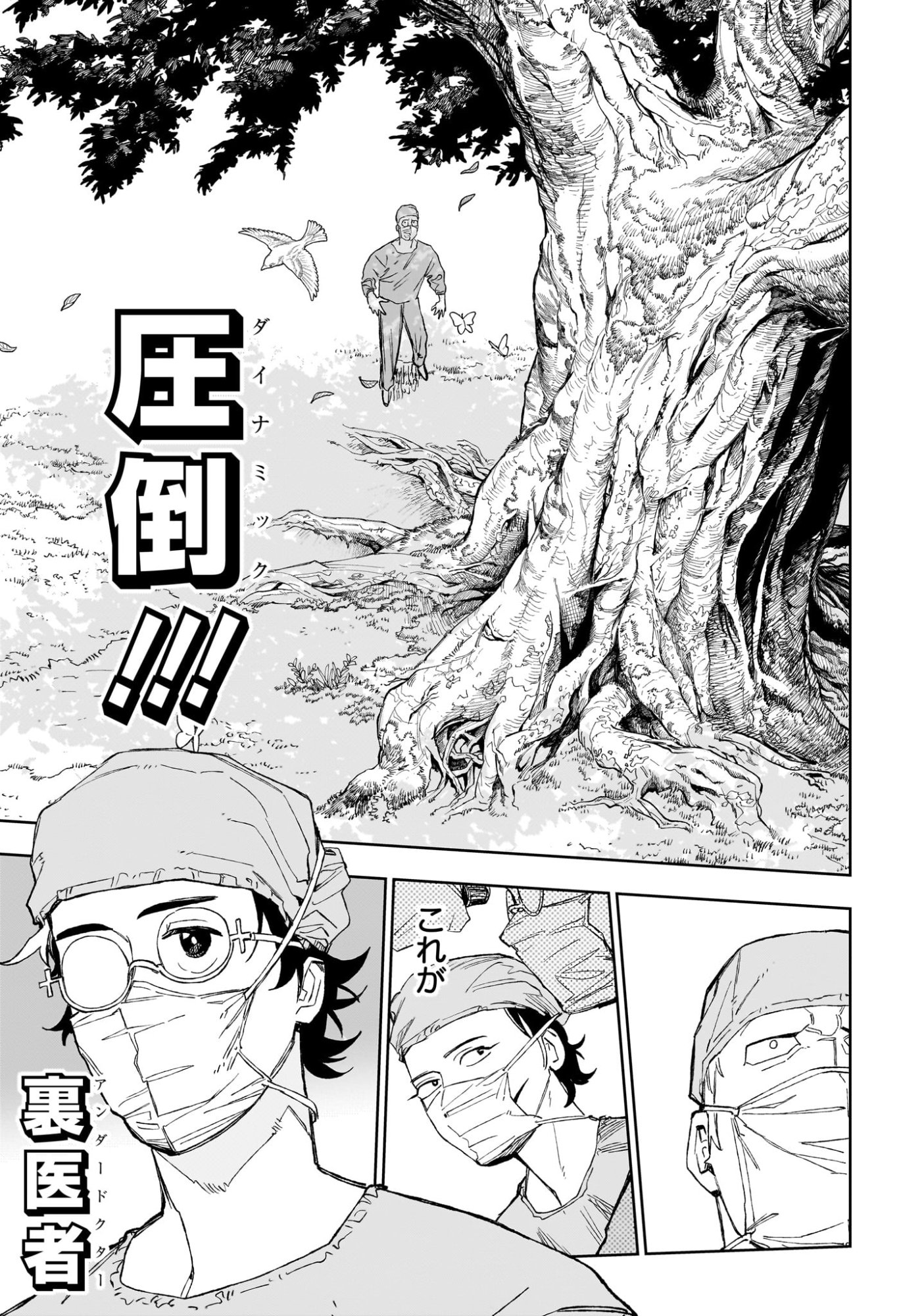 Under Doctor Chapter 33 11ページ