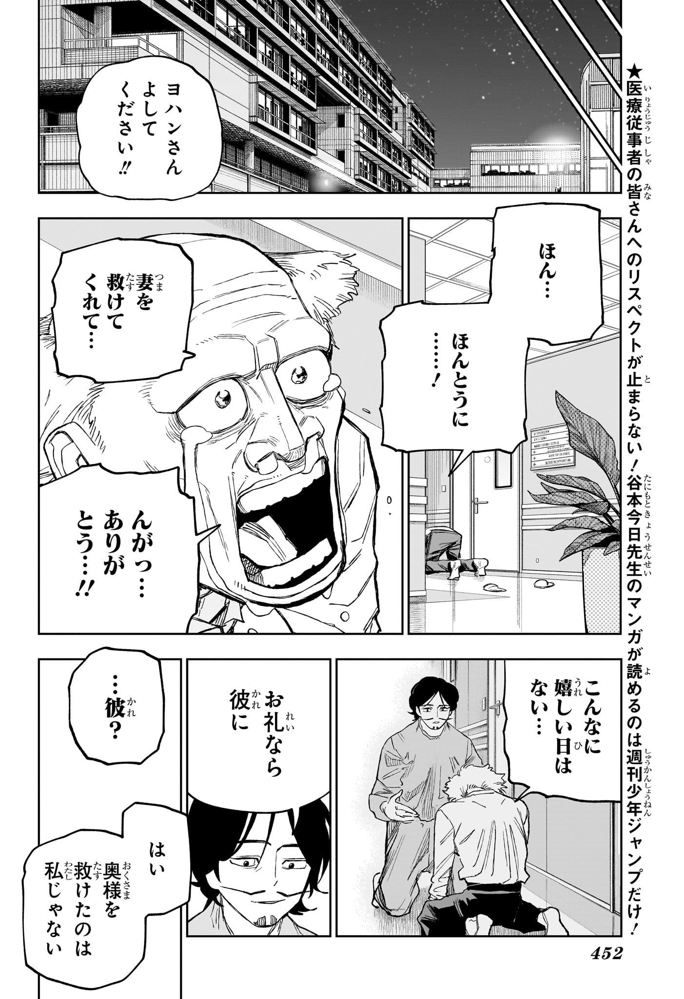 Under Doctor Chapter 33 12ページ