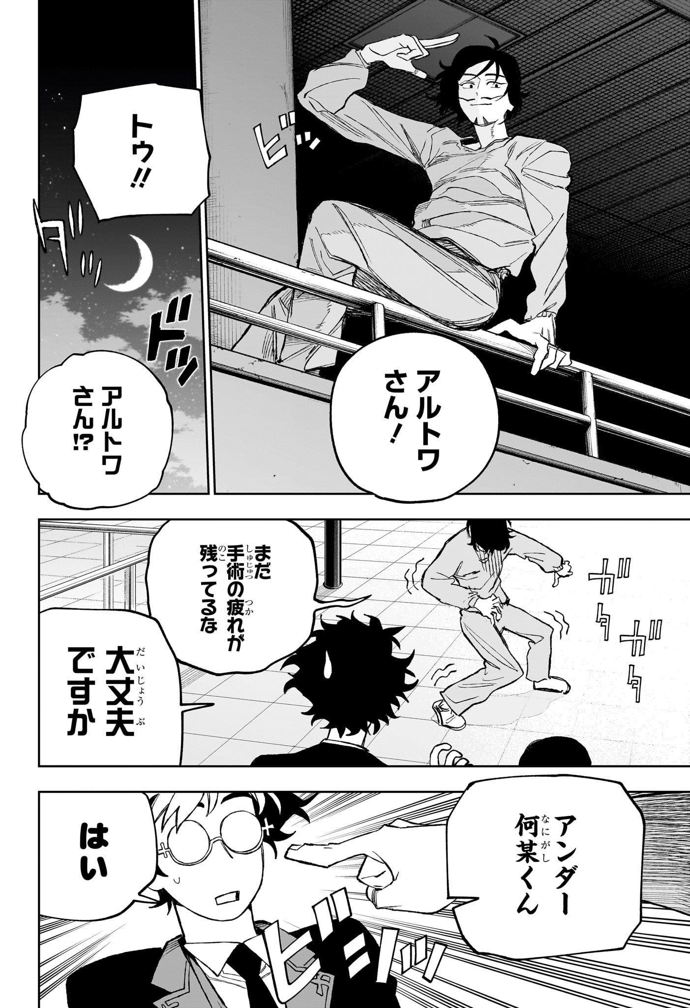 Under Doctor Chapter 33 14ページ