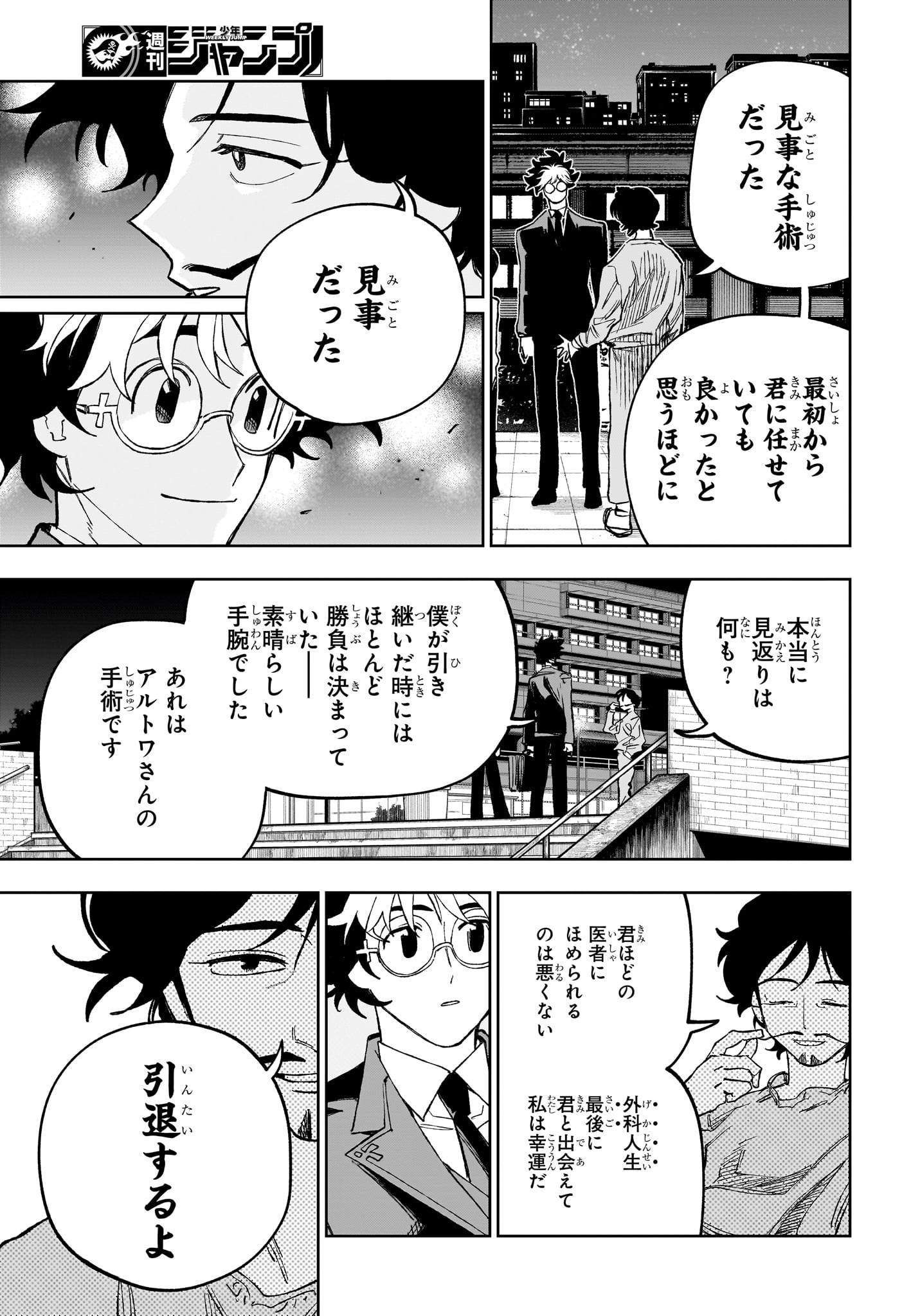 Under Doctor Chapter 33 15ページ