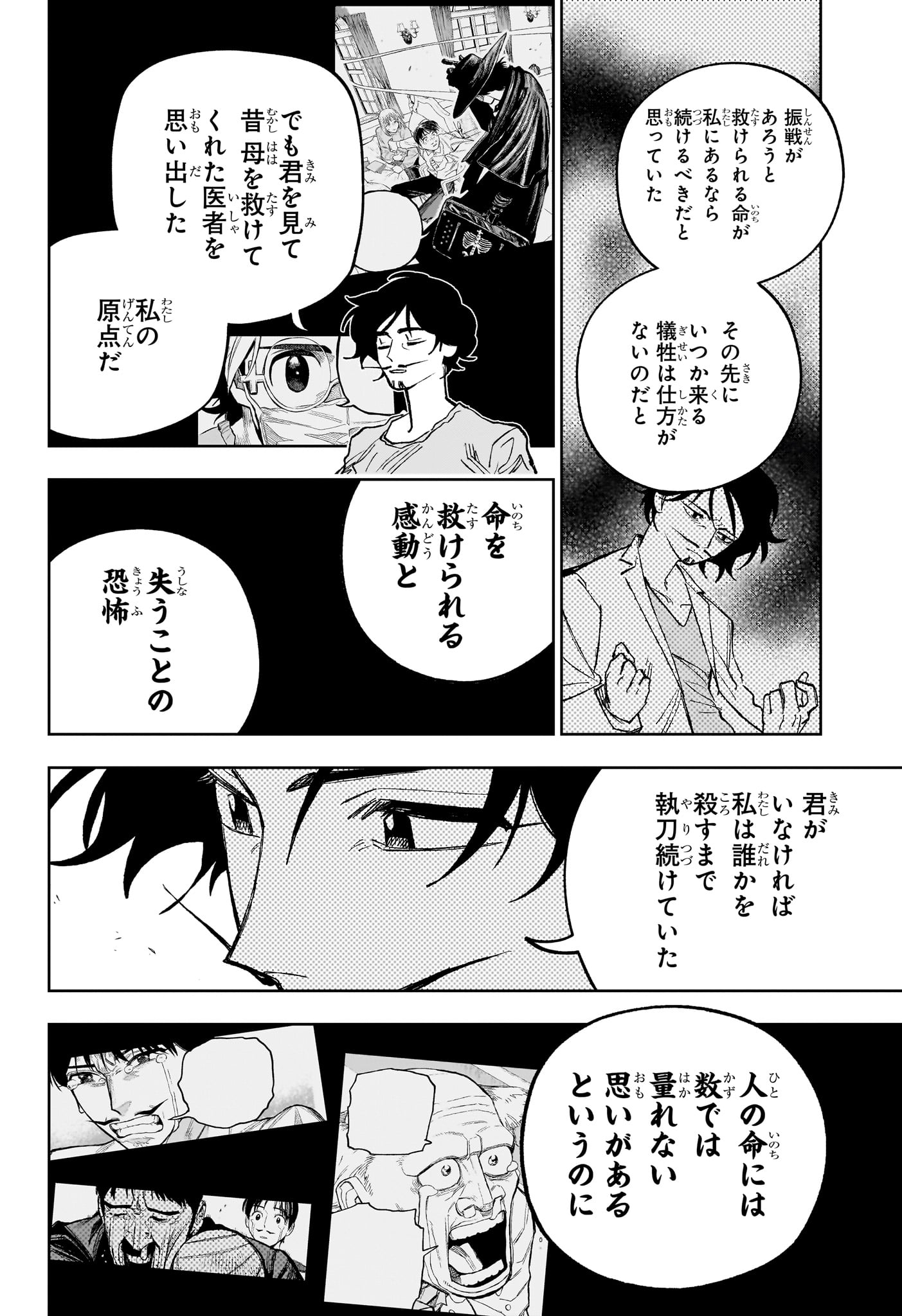 Under Doctor Chapter 33 16ページ