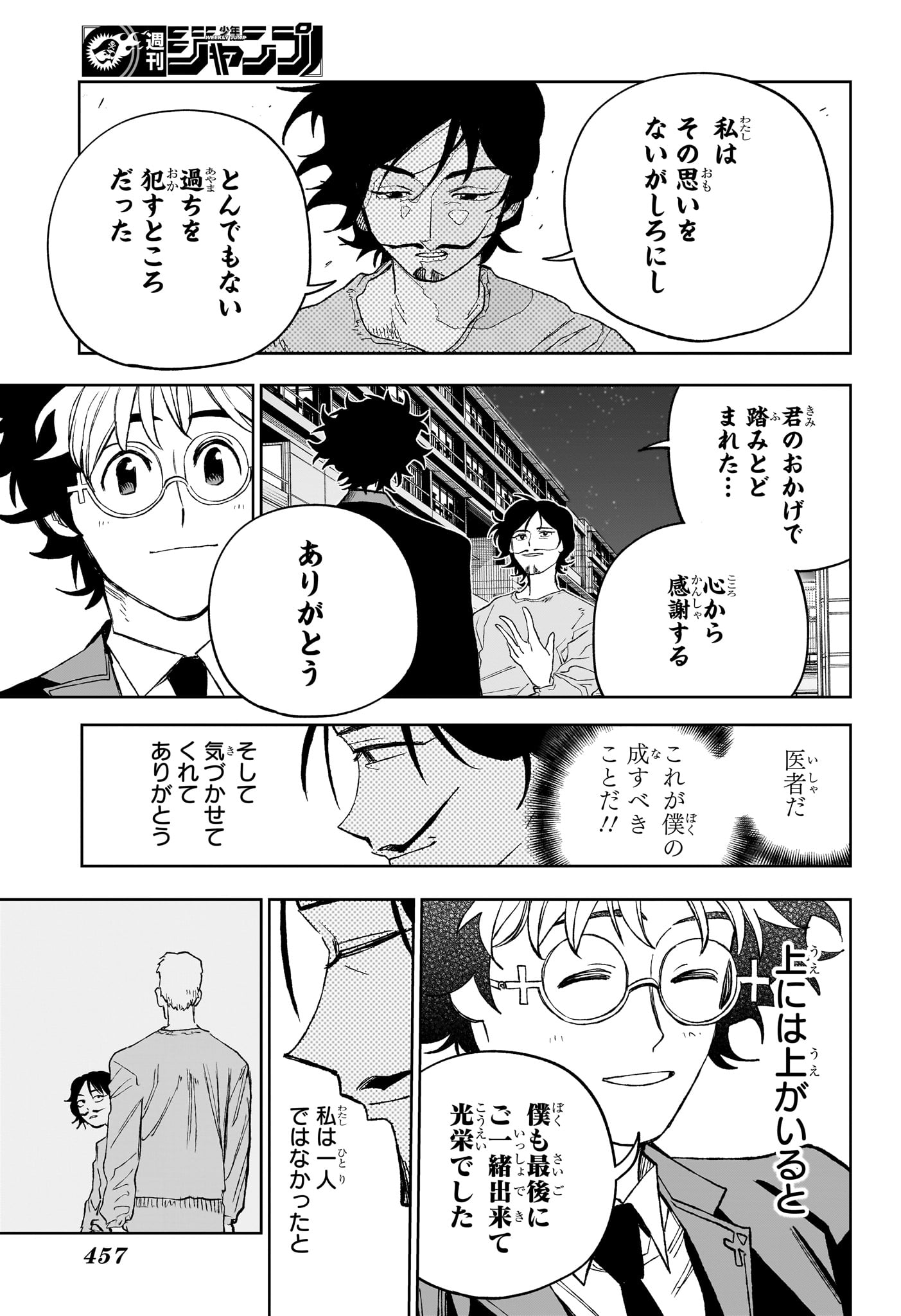 Under Doctor Chapter 33 17ページ
