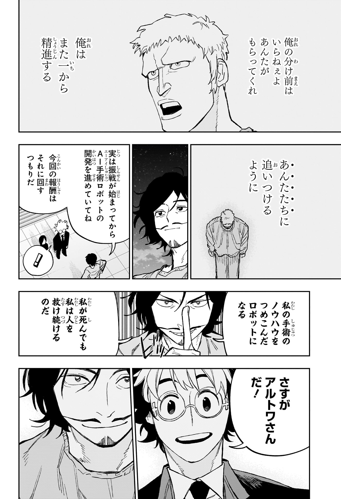 Under Doctor Chapter 33 18ページ