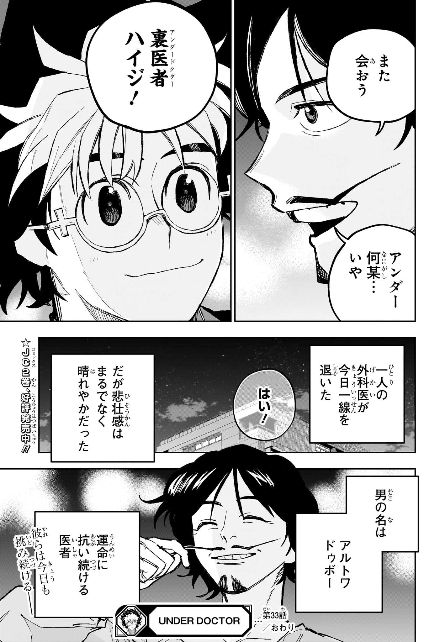 Under Doctor Chapter 33 19ページ