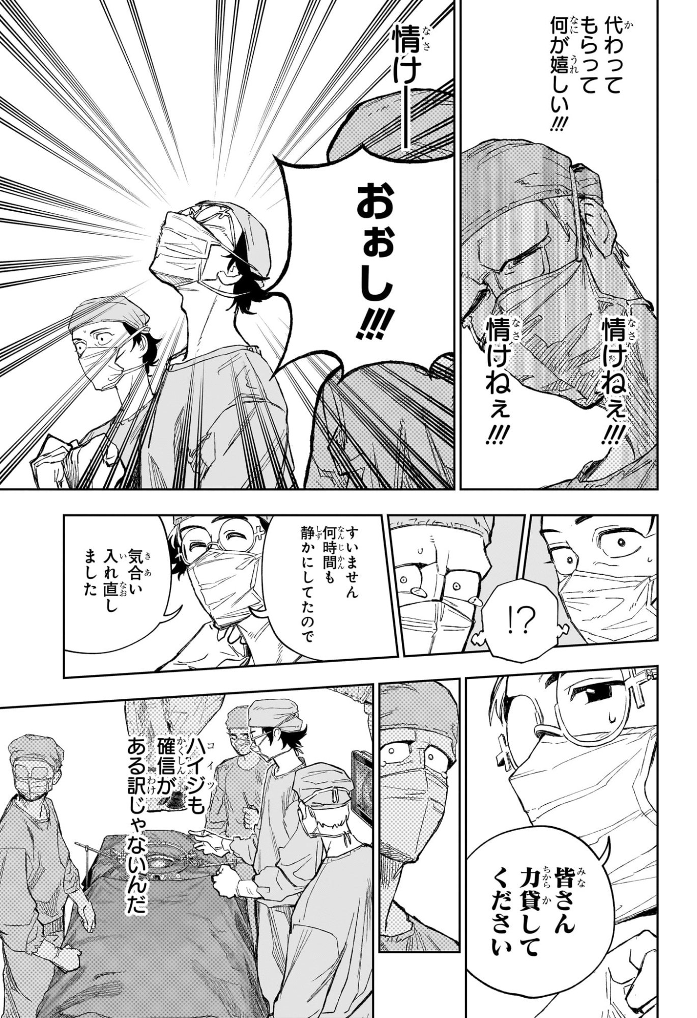 Under Doctor Chapter 33 3ページ