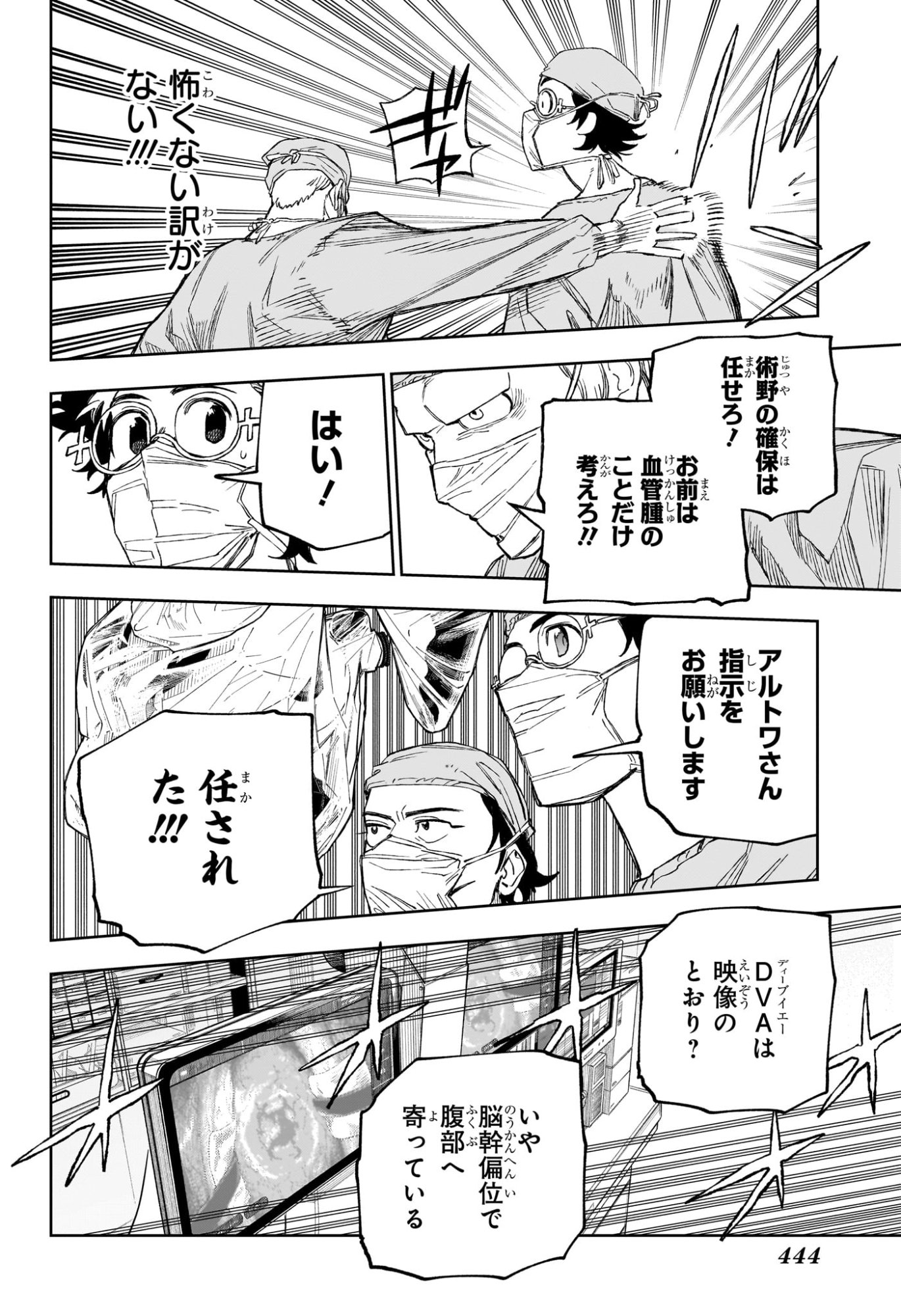 Under Doctor Chapter 33 4ページ