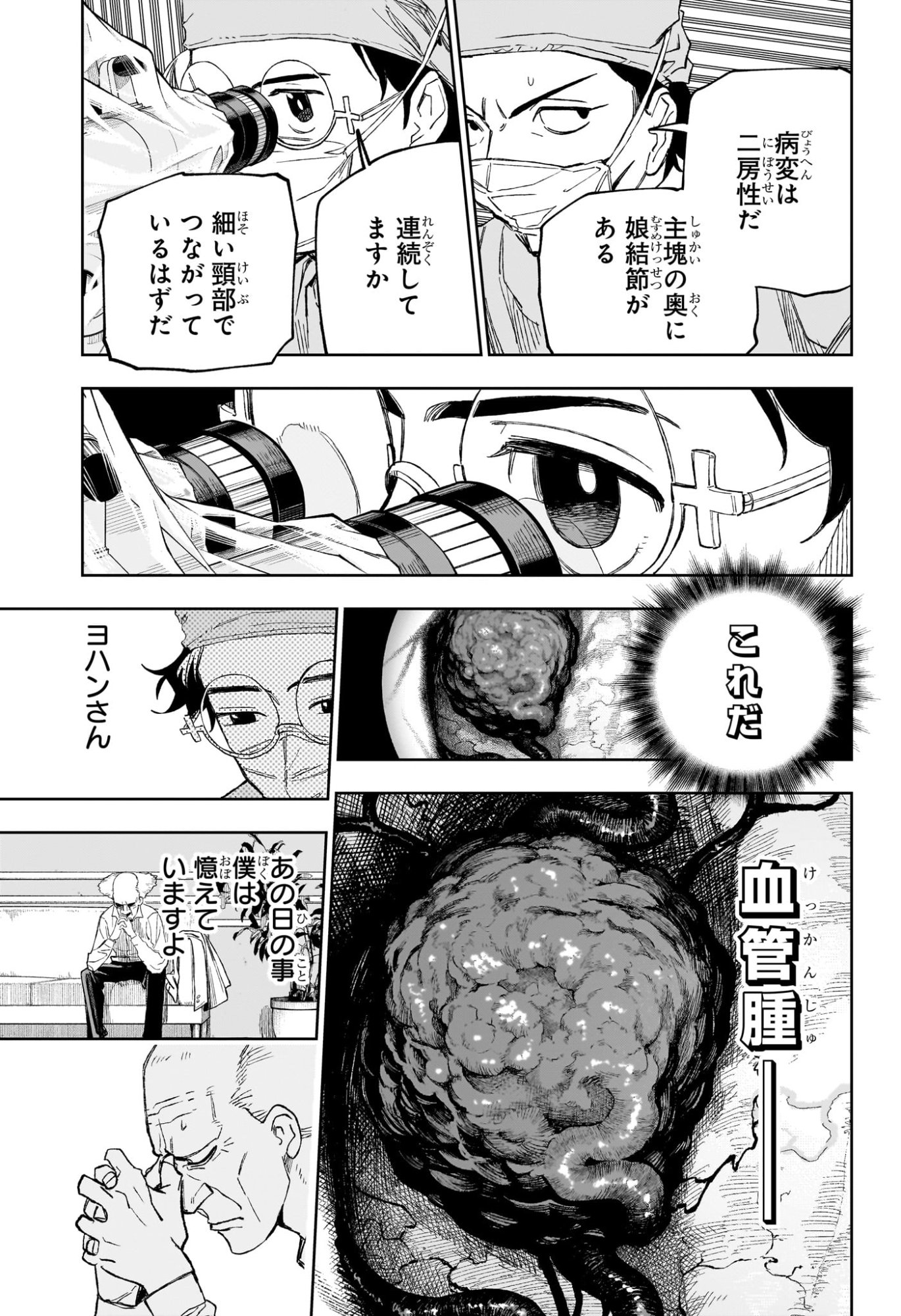 Under Doctor Chapter 33 5ページ