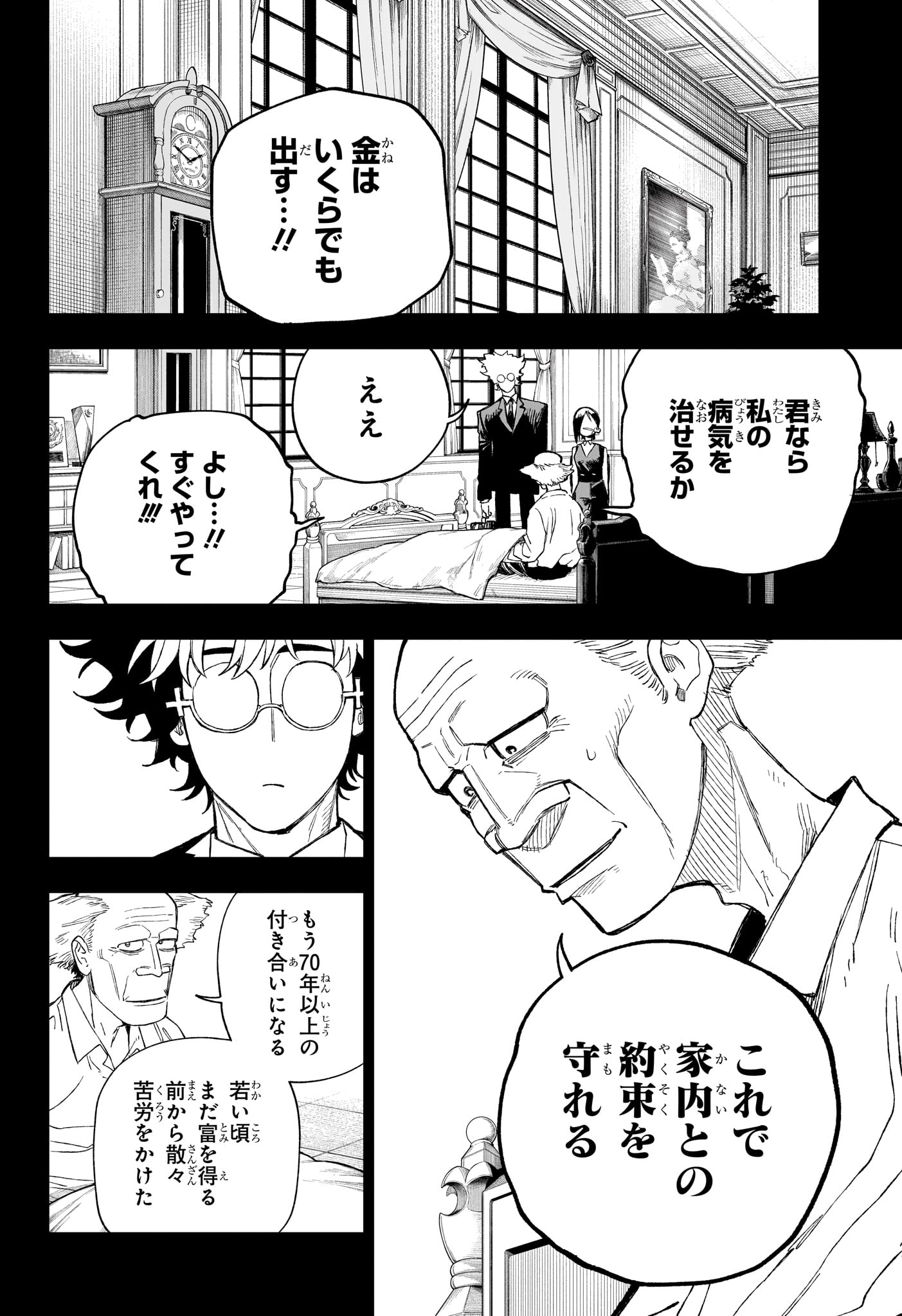 Under Doctor Chapter 33 6ページ