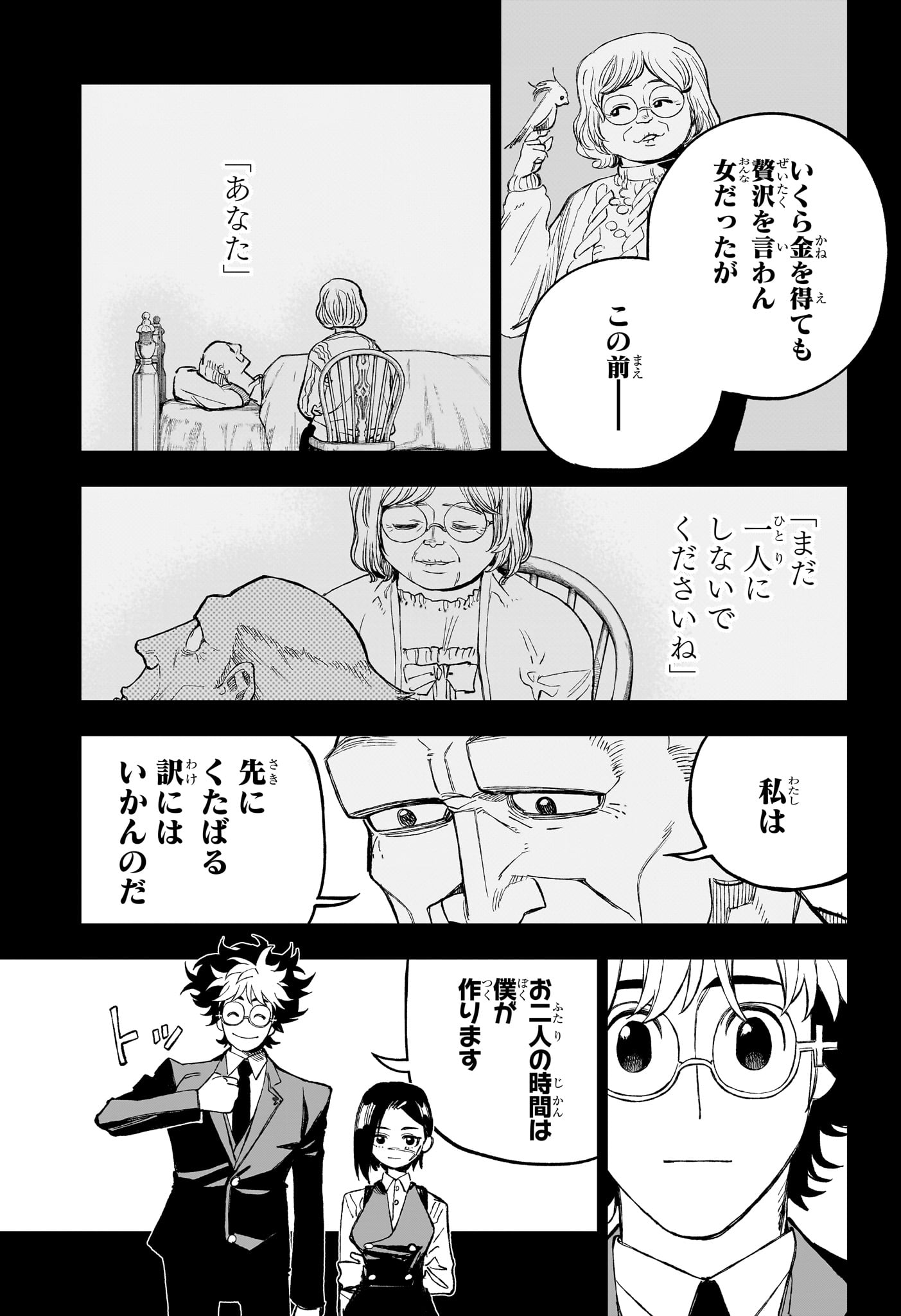 Under Doctor Chapter 33 7ページ