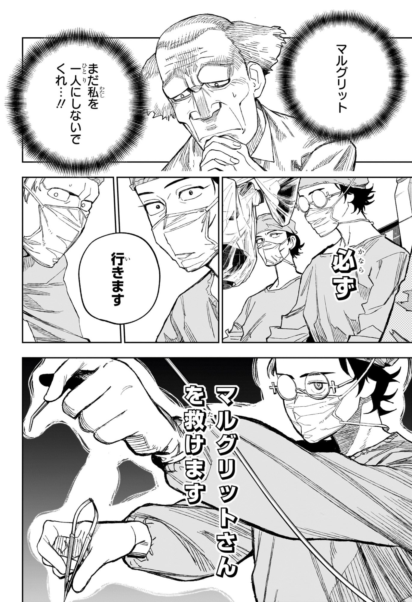 Under Doctor Chapter 33 8ページ