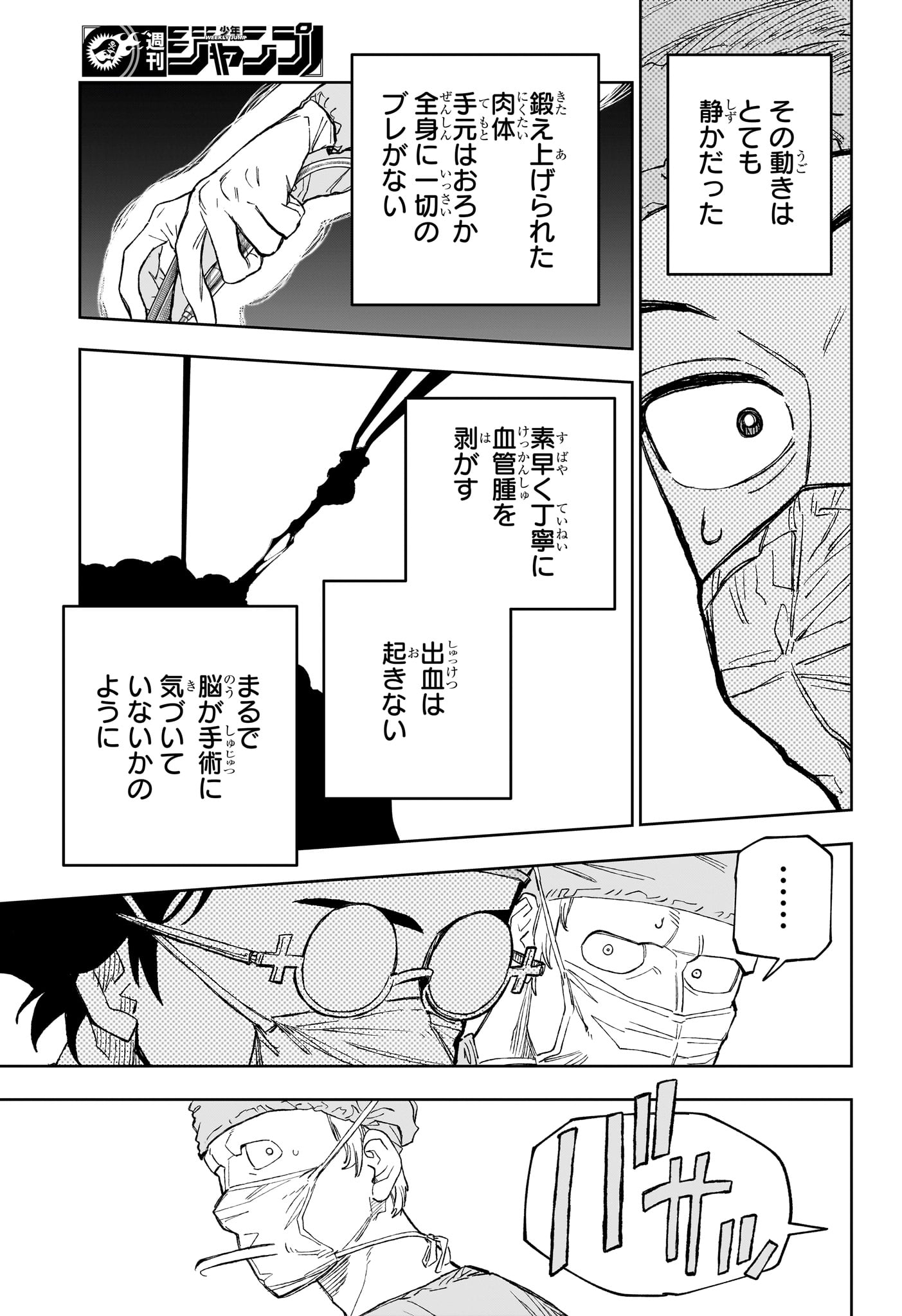 Under Doctor Chapter 33 9ページ