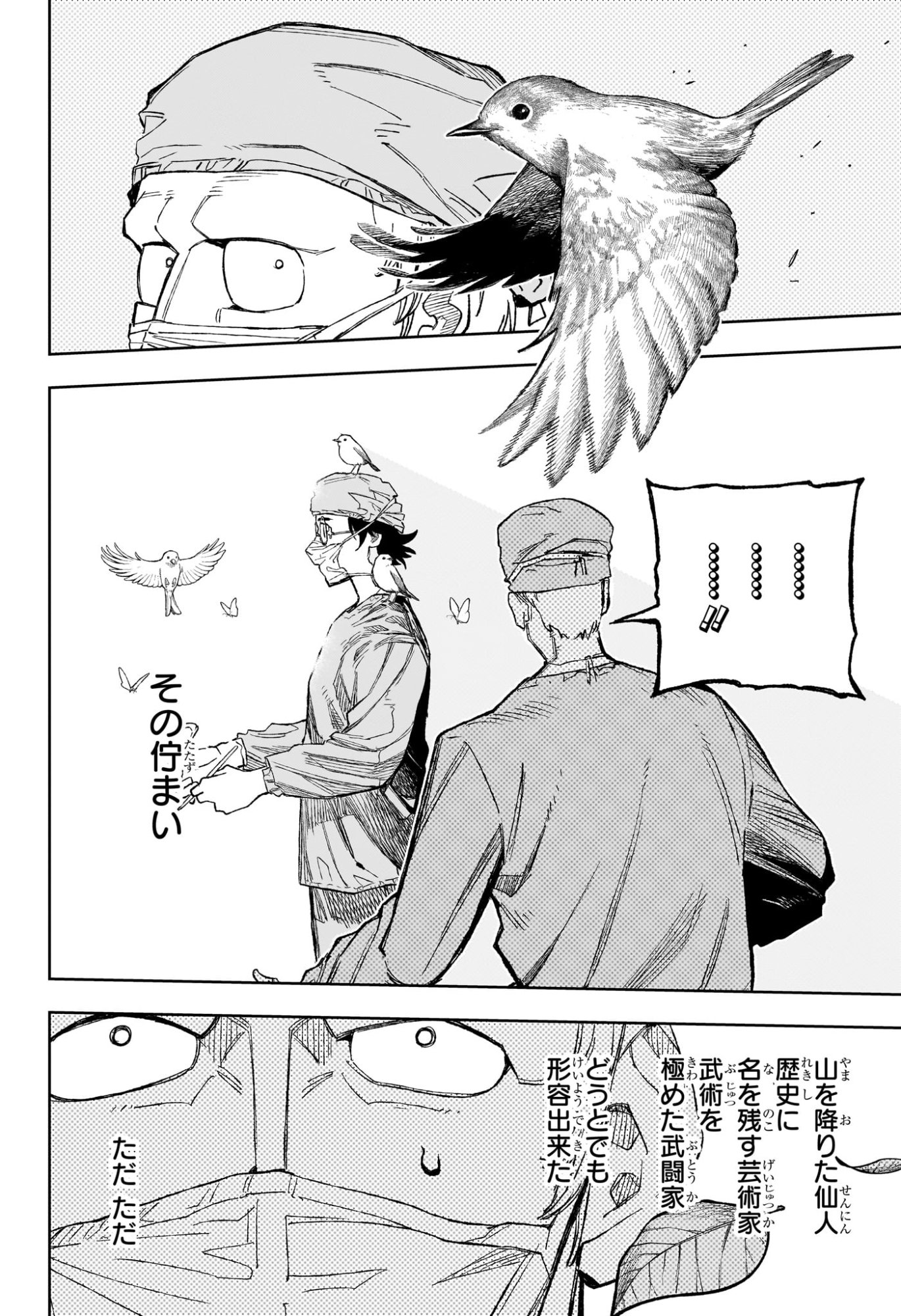 Under Doctor Chapter 33 10ページ