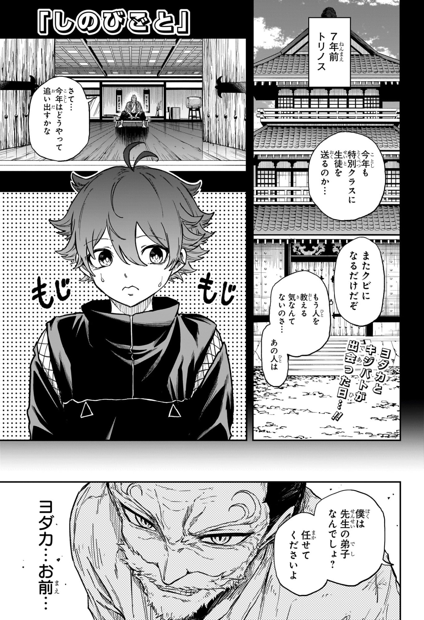 Shinobi Undercover Chapter 98 1ページ