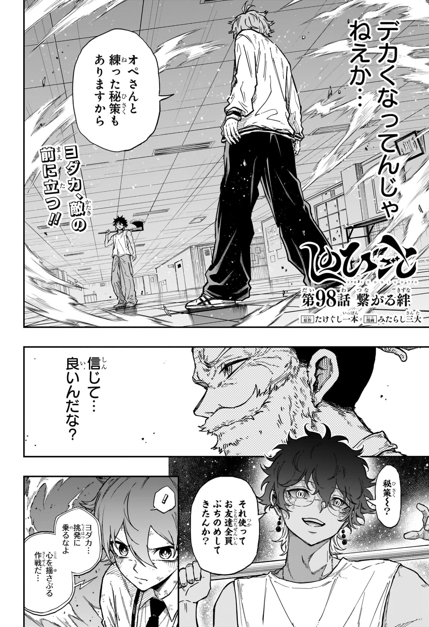 Shinobi Undercover Chapter 98 2ページ