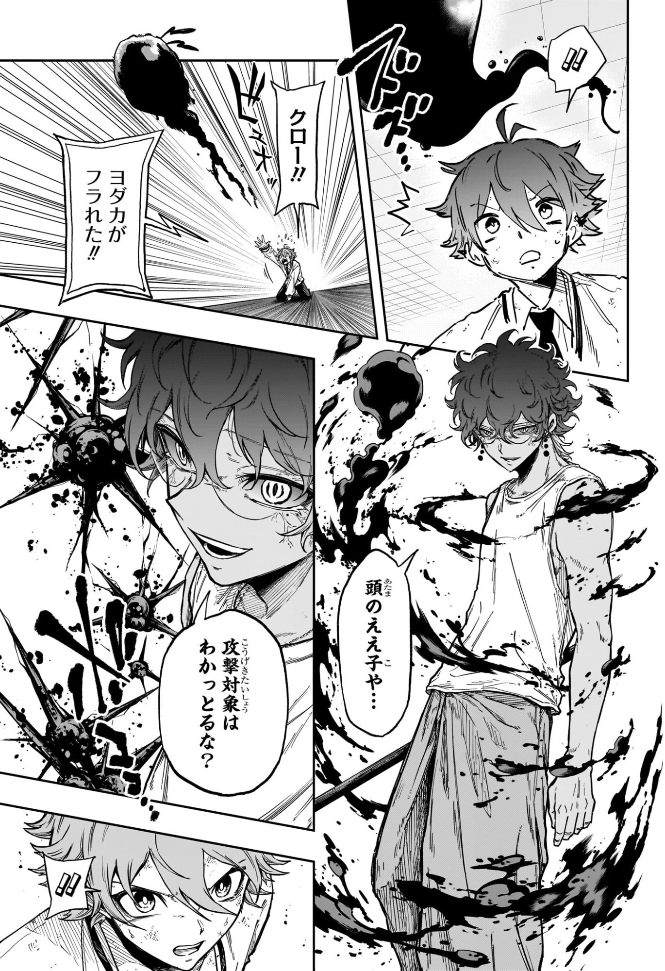 Shinobi Undercover Chapter 98 11ページ