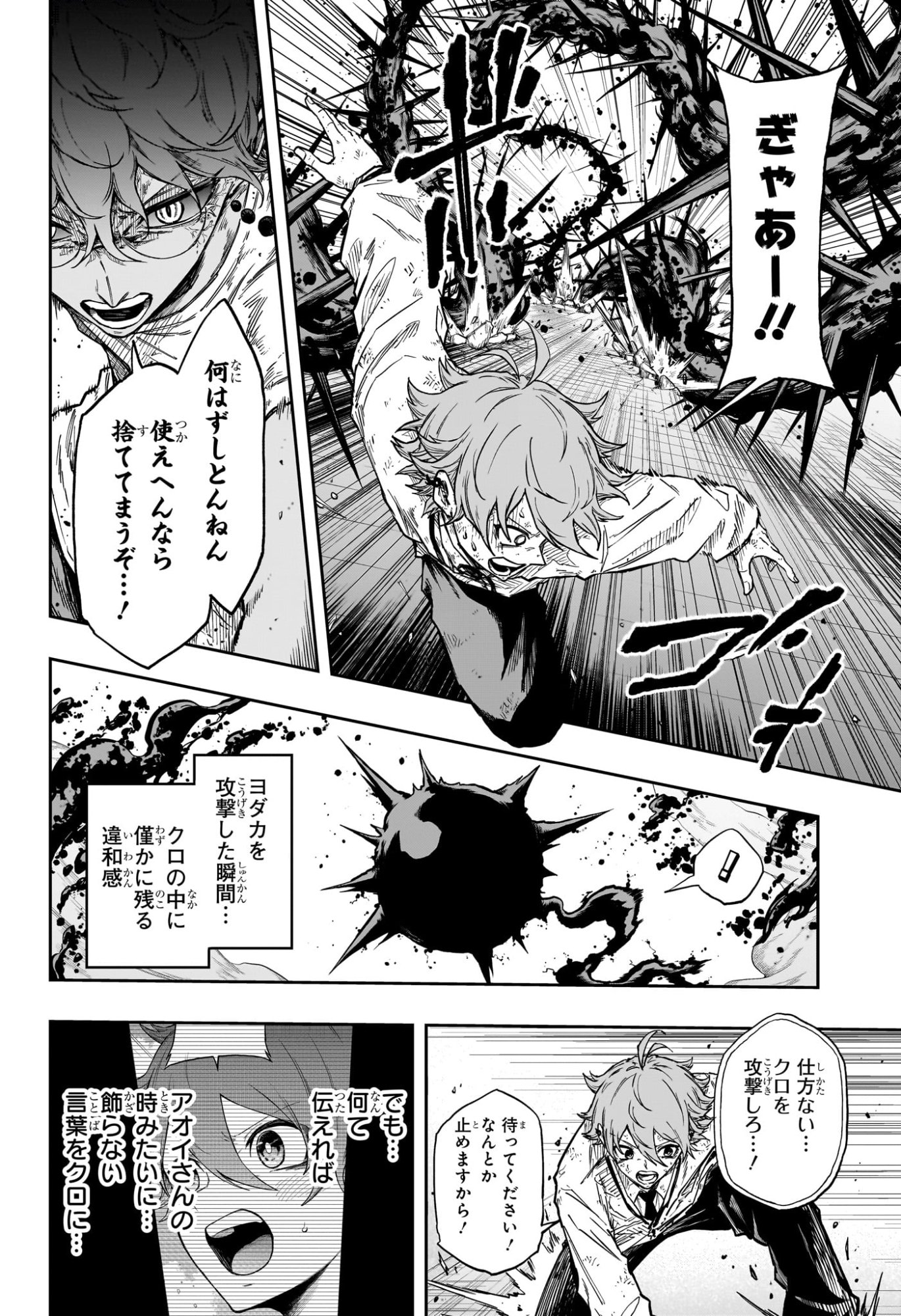 Shinobi Undercover Chapter 98 12ページ