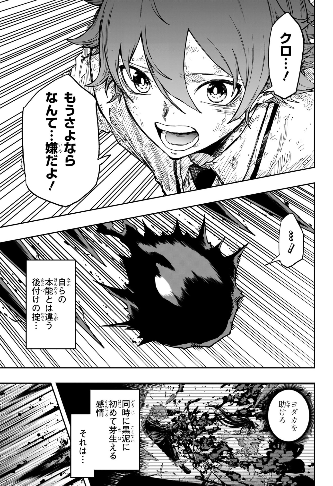 Shinobi Undercover Chapter 98 13ページ