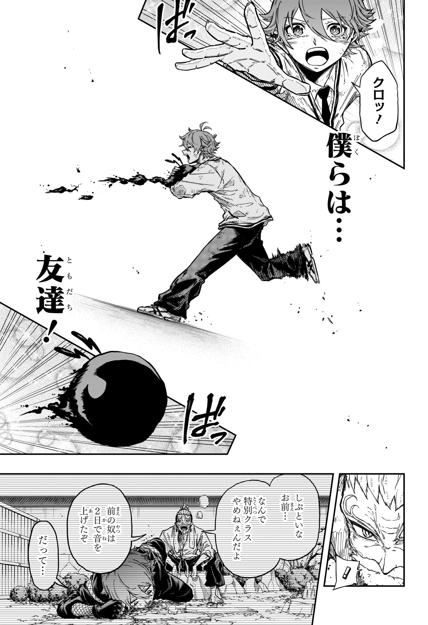 Shinobi Undercover Chapter 98 15ページ