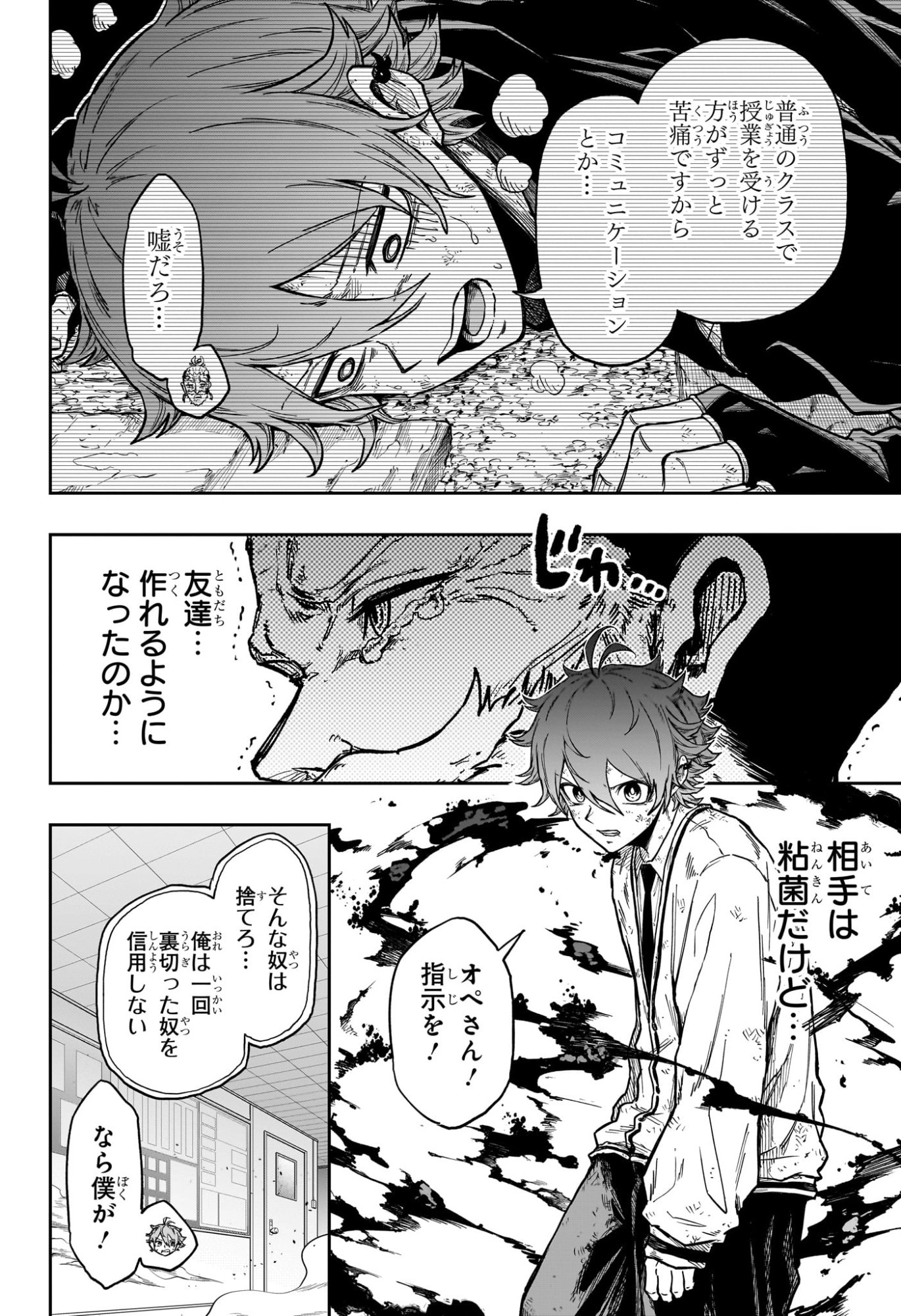 Shinobi Undercover Chapter 98 16ページ