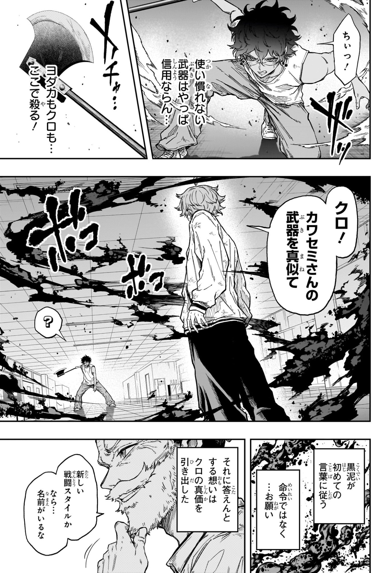 Shinobi Undercover Chapter 98 17ページ