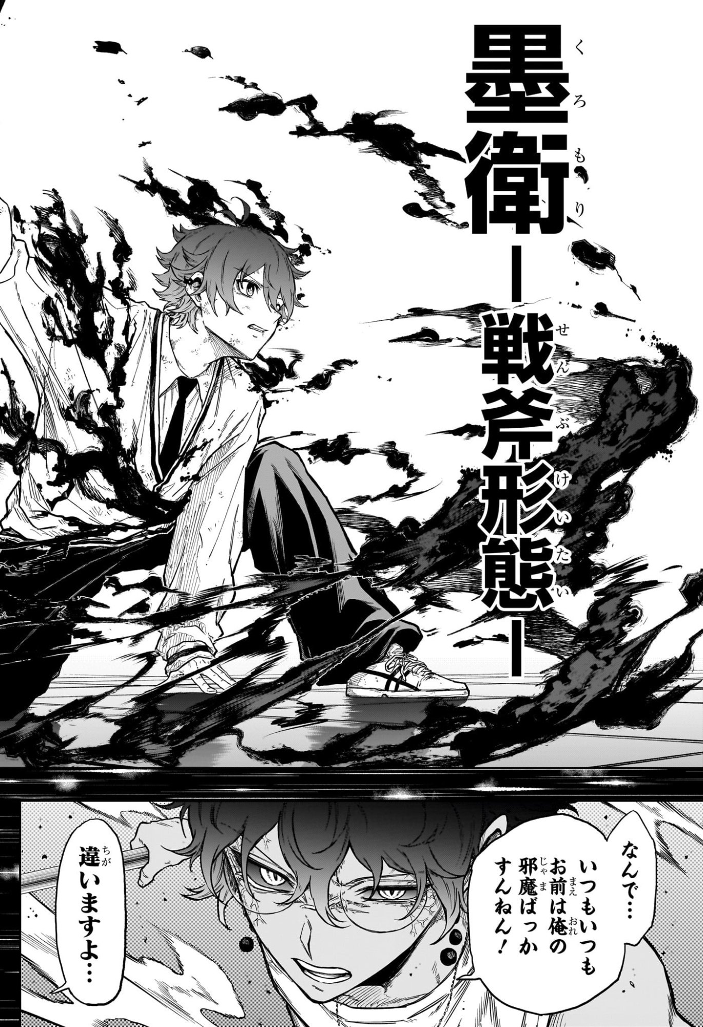 Shinobi Undercover Chapter 98 18ページ