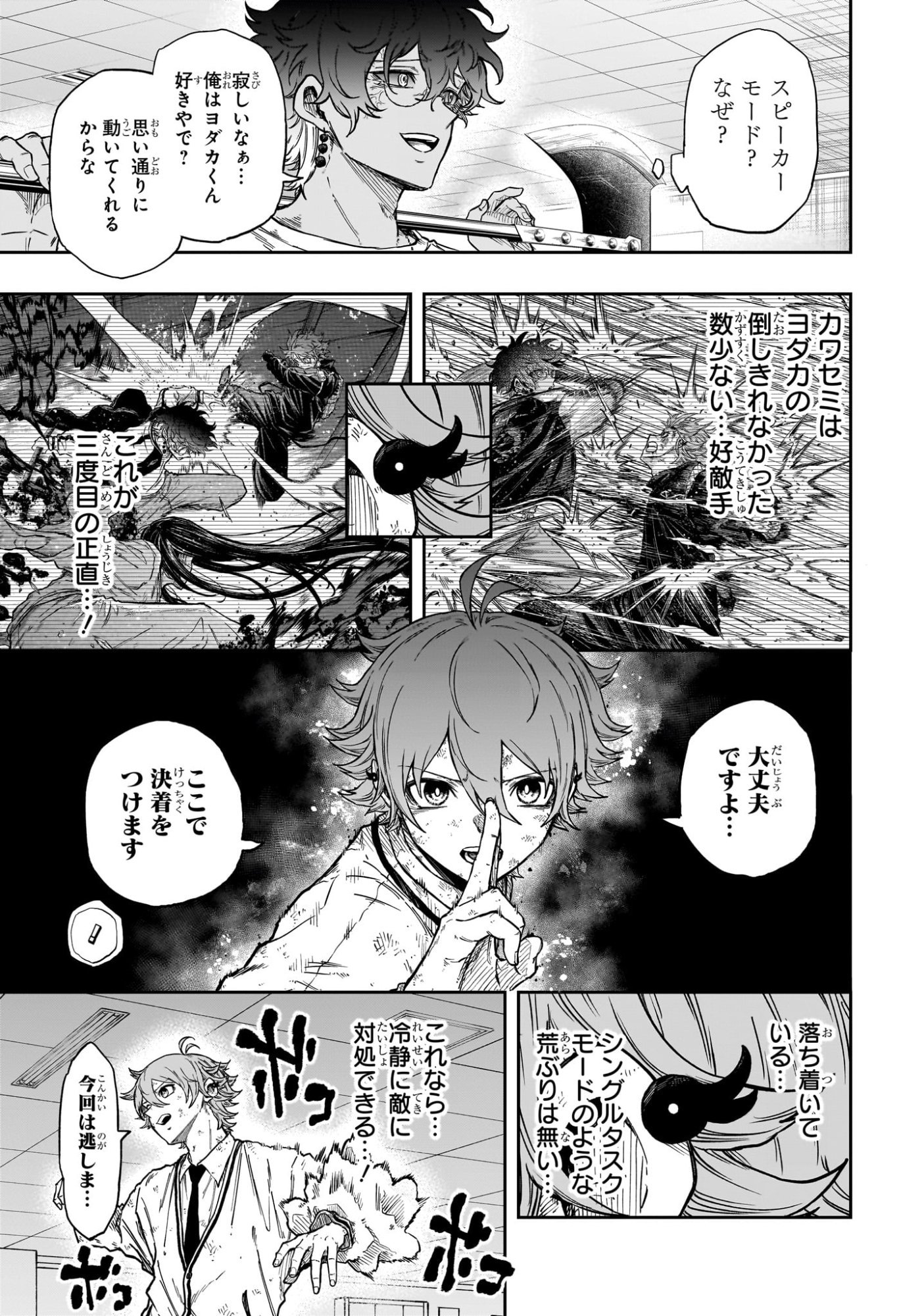 Shinobi Undercover Chapter 98 3ページ