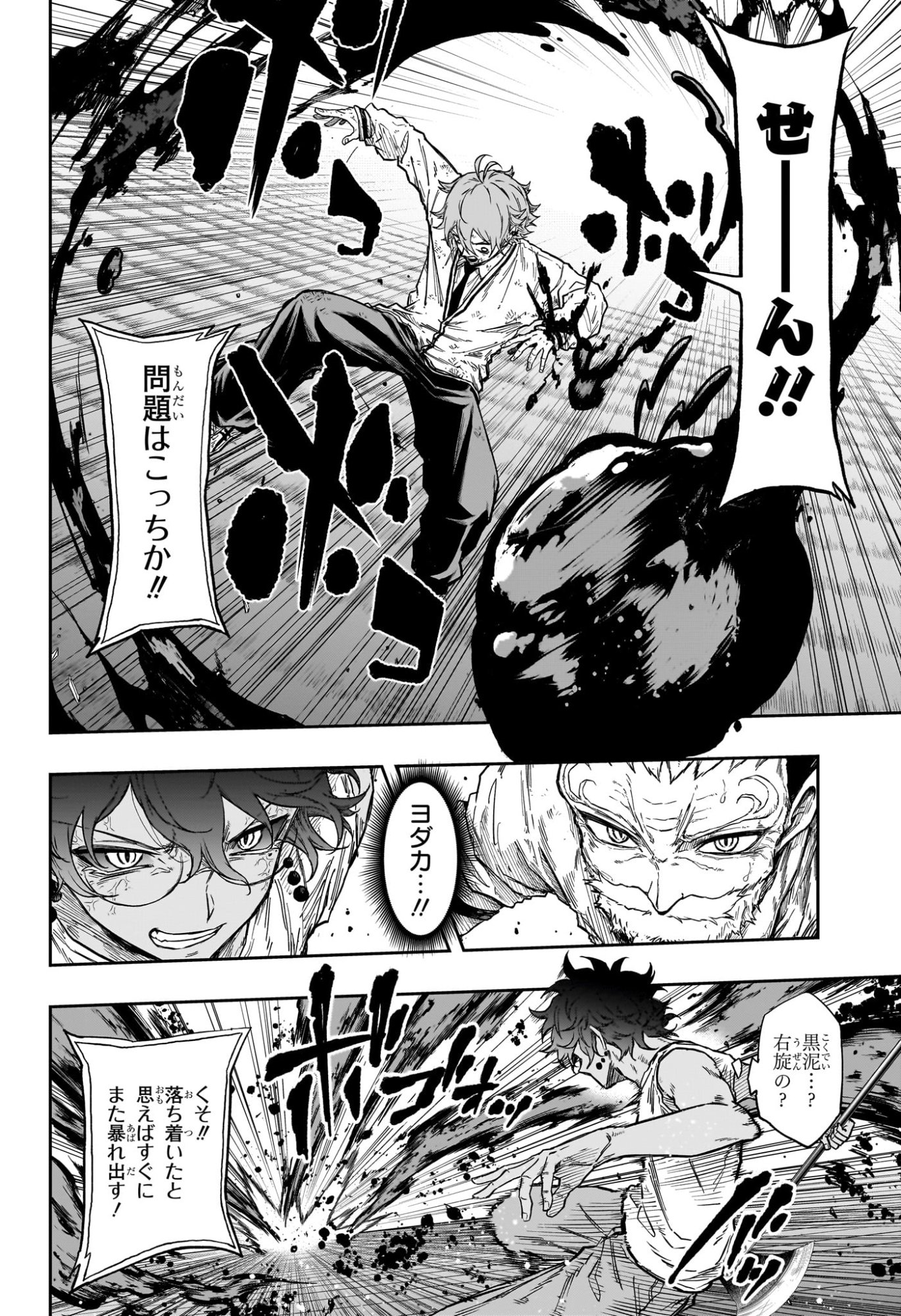 Shinobi Undercover Chapter 98 4ページ