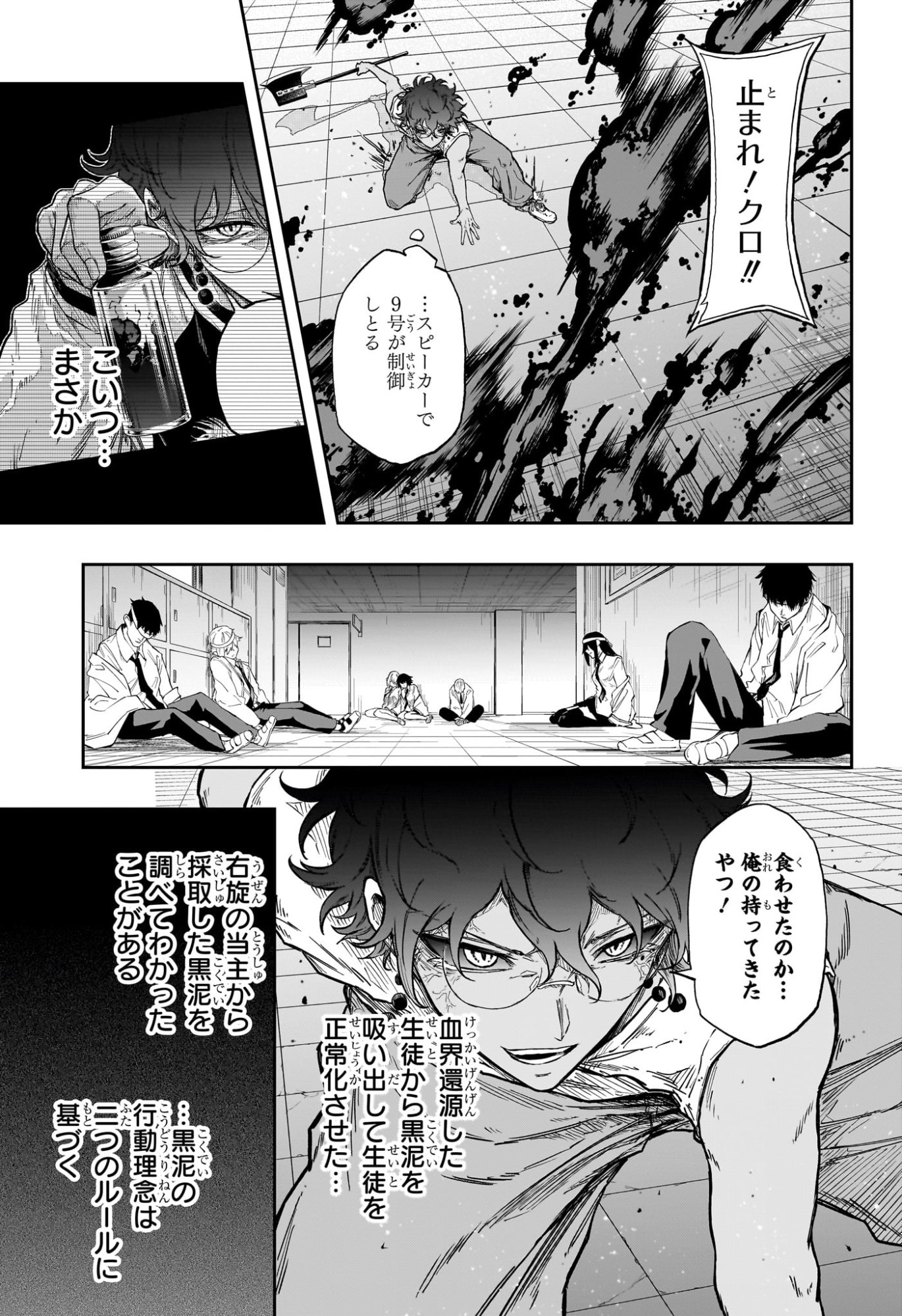 Shinobi Undercover Chapter 98 5ページ