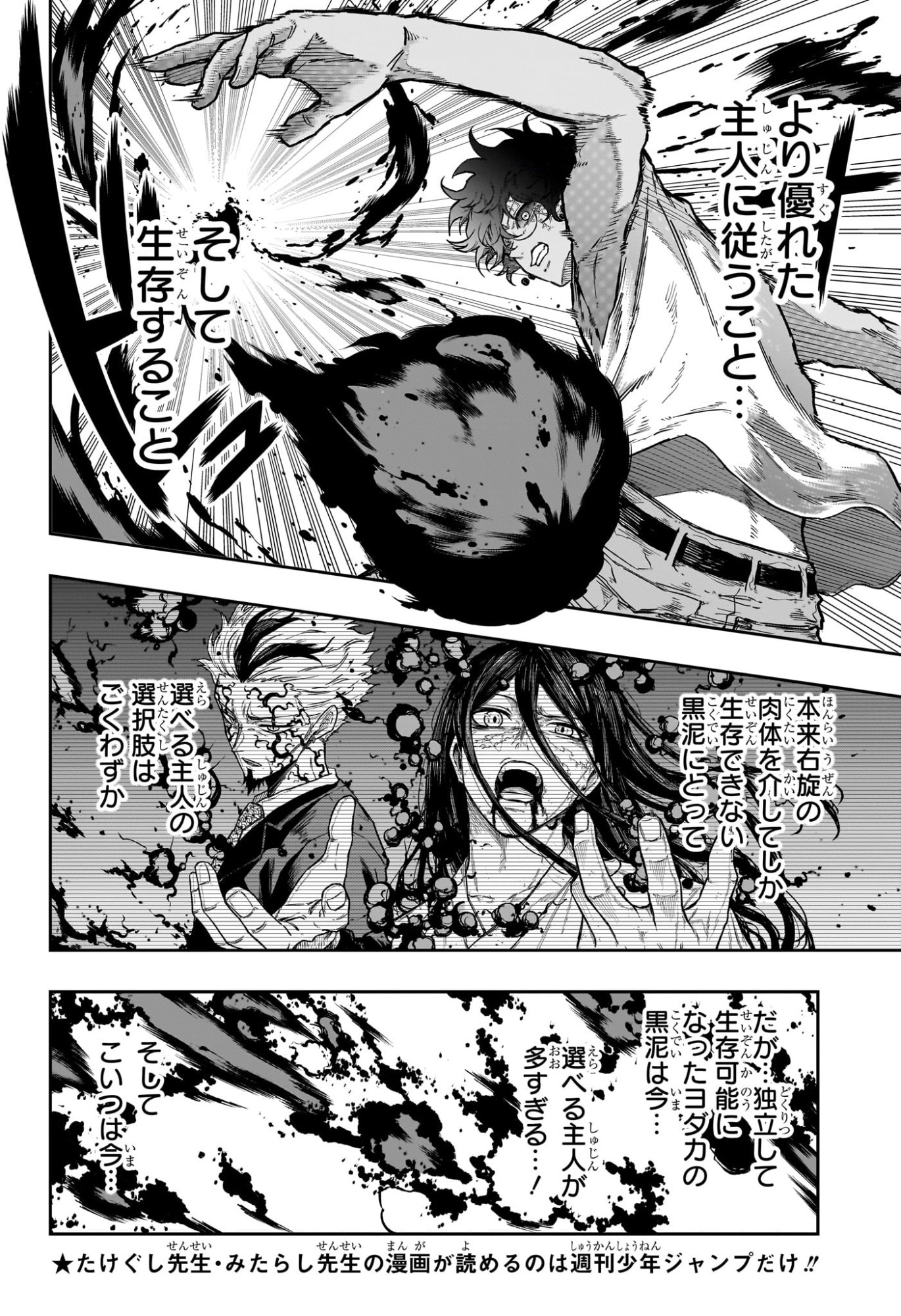 Shinobi Undercover Chapter 98 6ページ