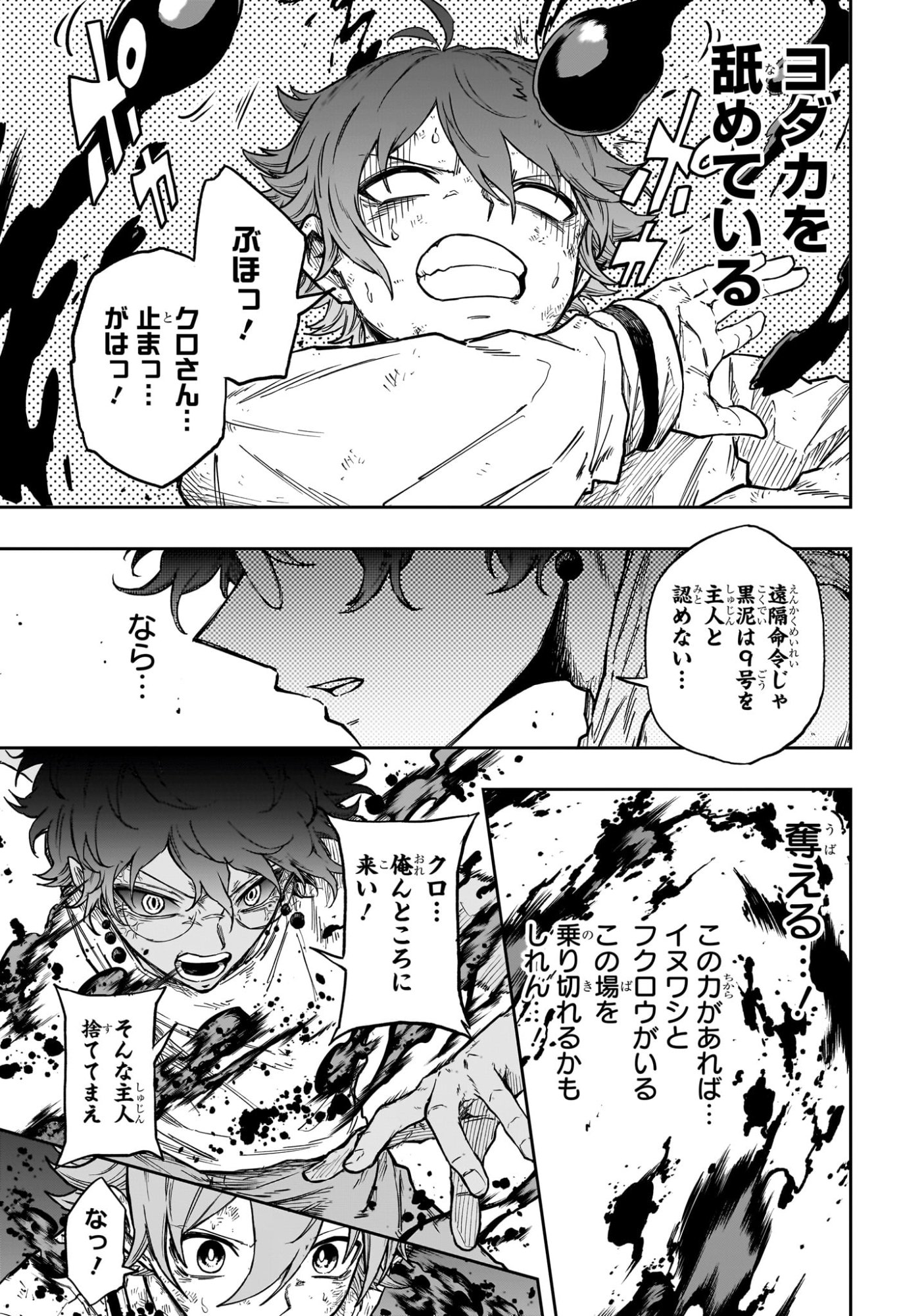 Shinobi Undercover Chapter 98 7ページ