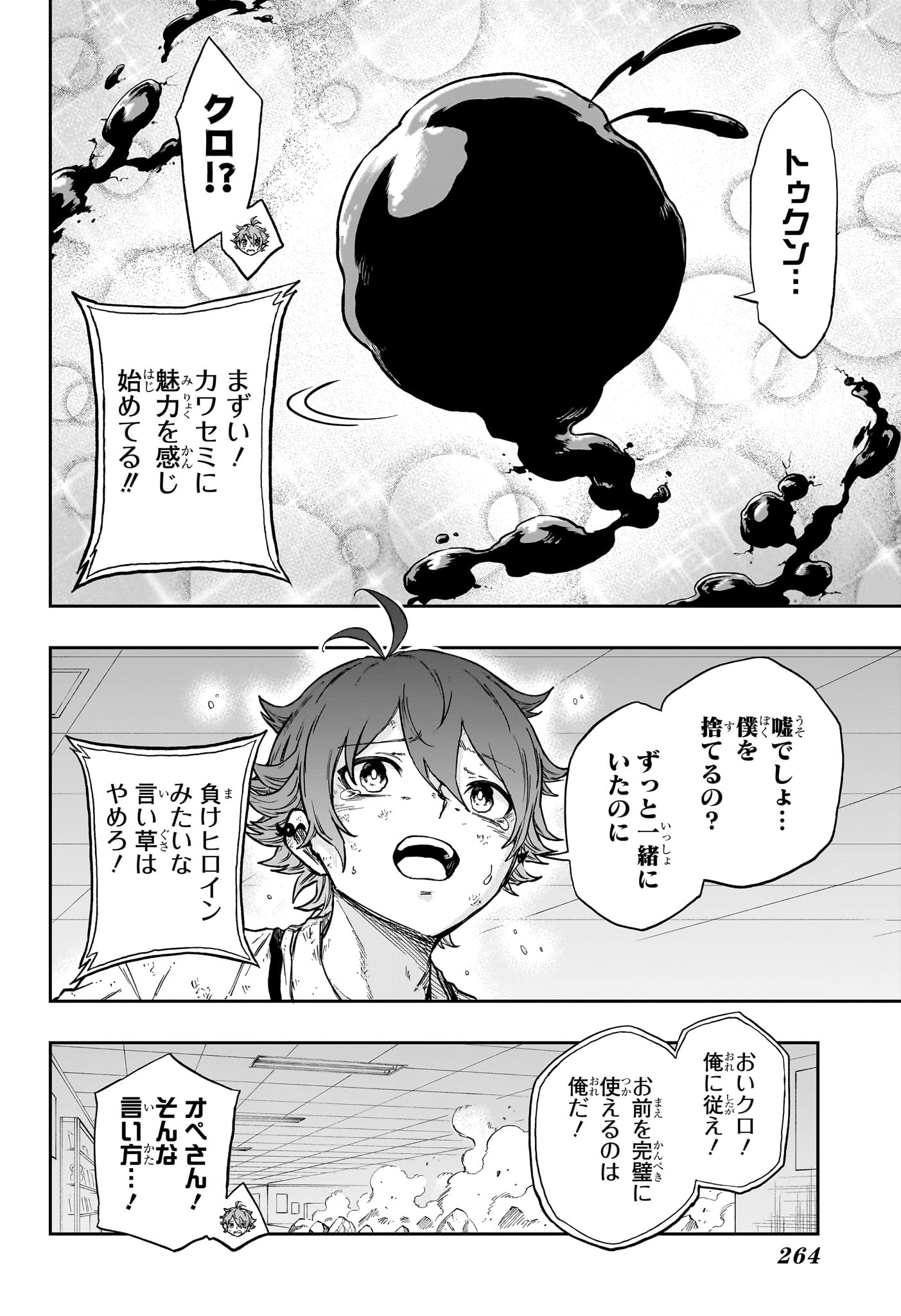 Shinobi Undercover Chapter 98 8ページ
