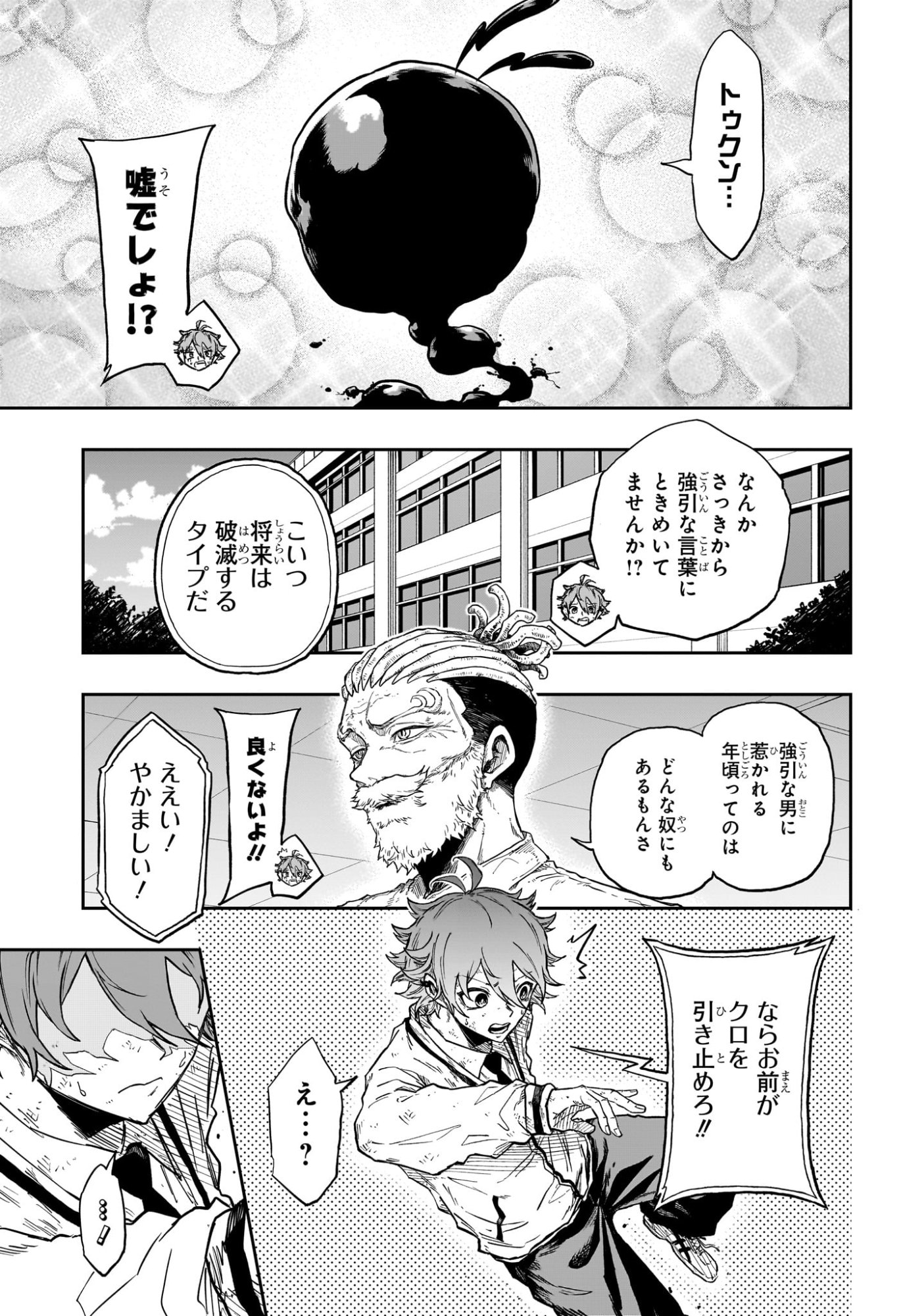 Shinobi Undercover Chapter 98 9ページ